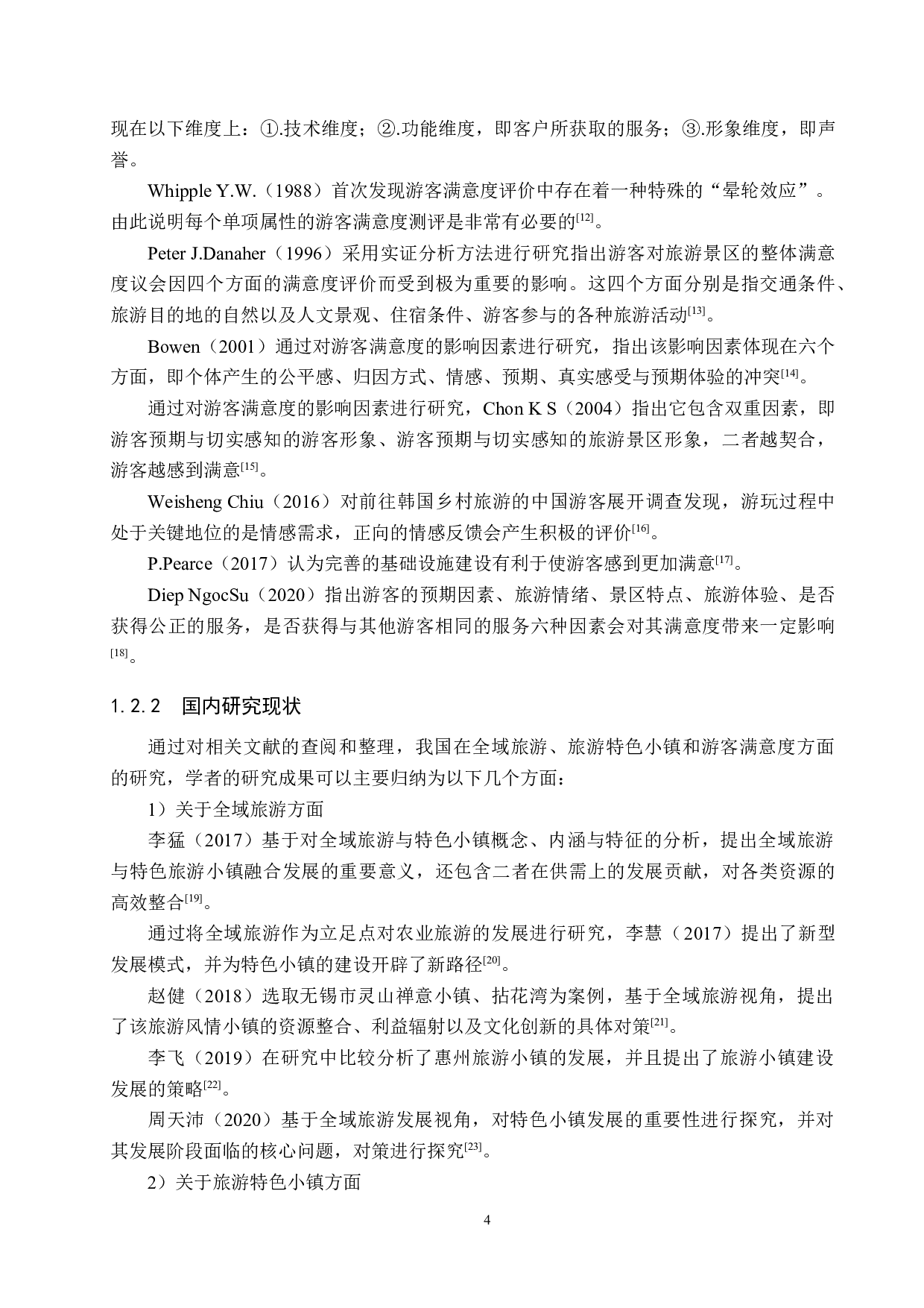 全域旅游背景下旅游特色小镇太行水镇游客满意度研究-26144字.docx 第8页