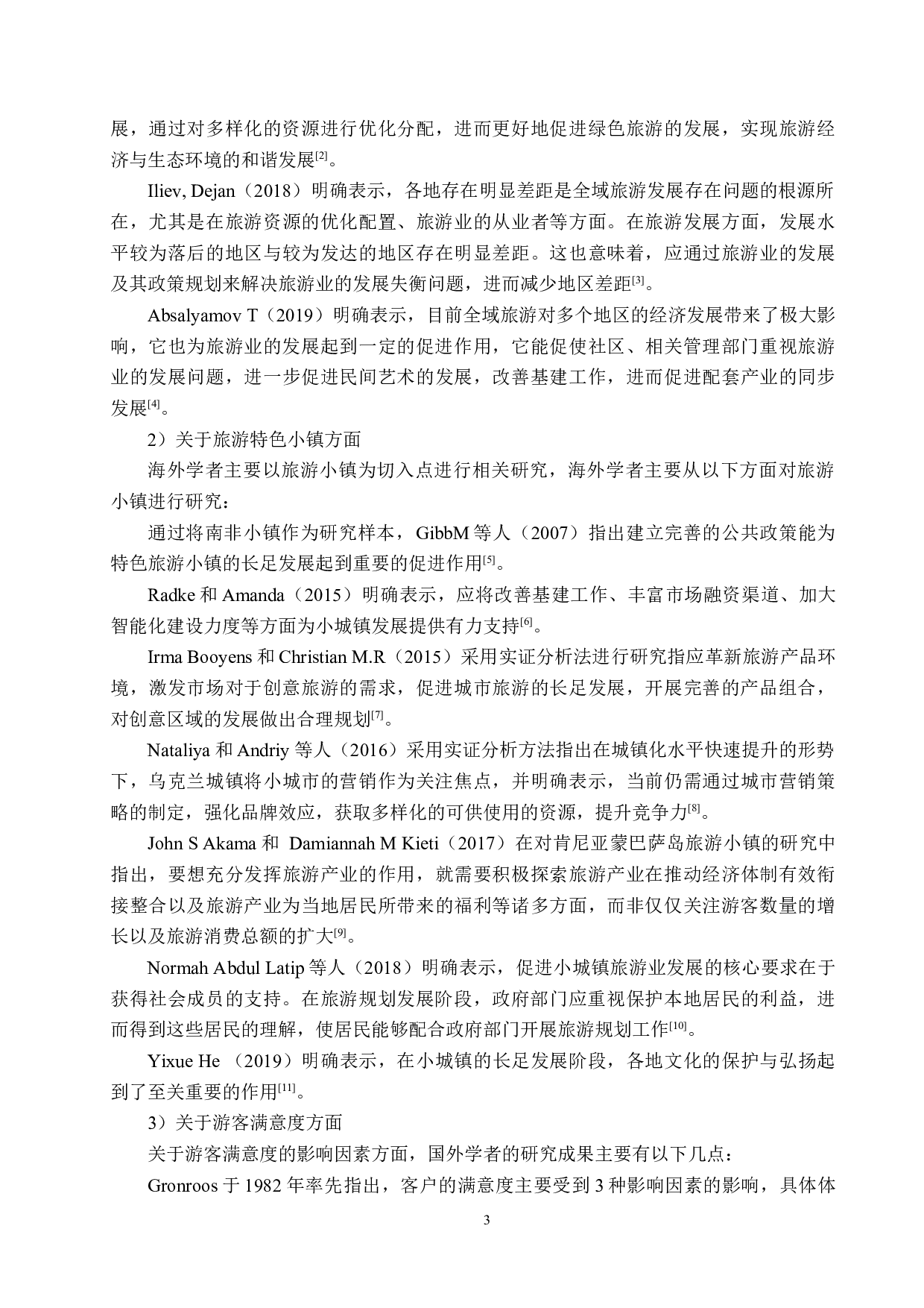 全域旅游背景下旅游特色小镇太行水镇游客满意度研究-26144字.docx 第7页