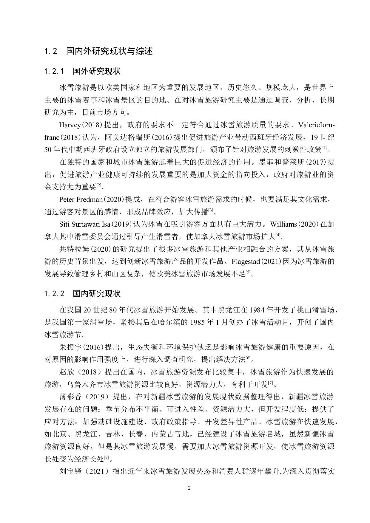 乌鲁木齐市冰雪旅游发展存在的问题及对策研究-19167字.docx 第6页