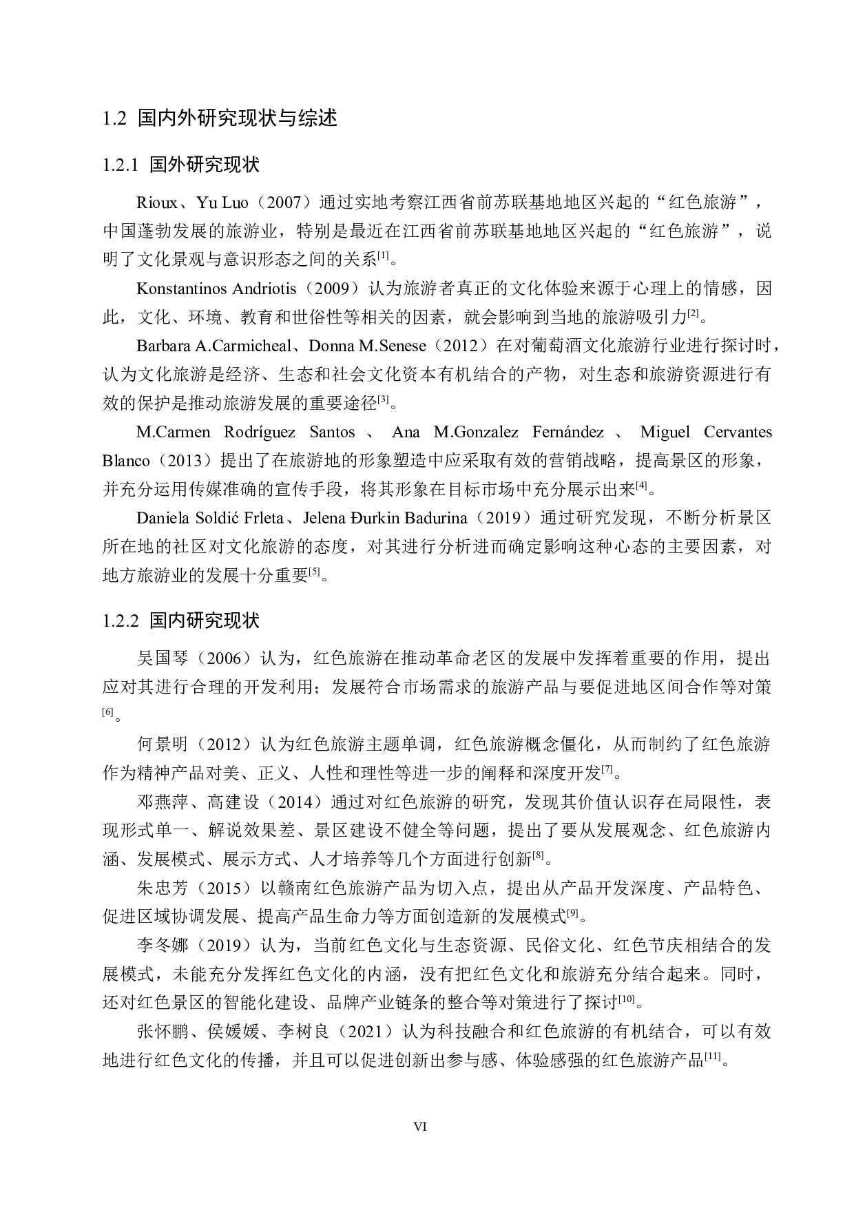 河北平山县红色文化旅游问题及对策研究-19001字.docx 第6页