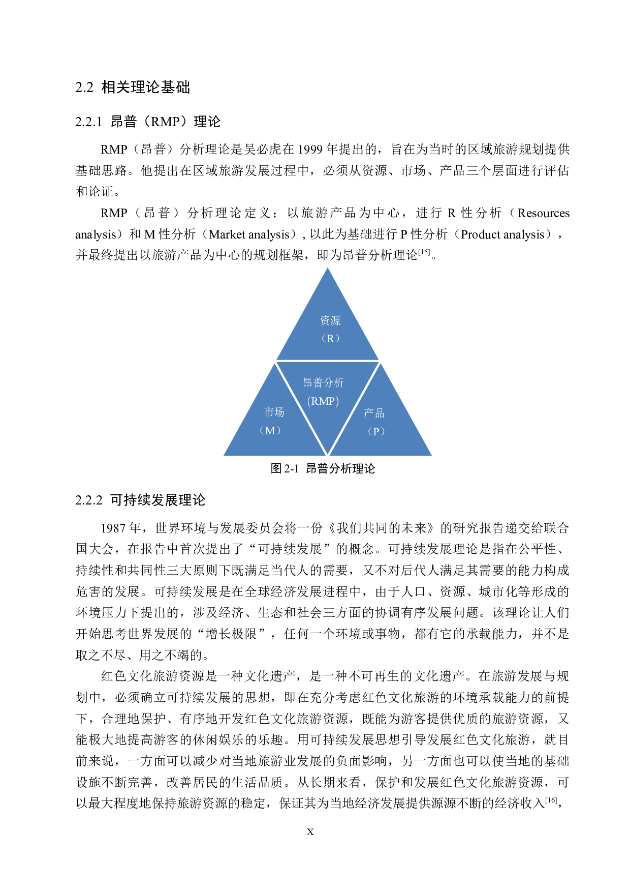 河北平山县红色文化旅游问题及对策研究-19001字.docx 第10页