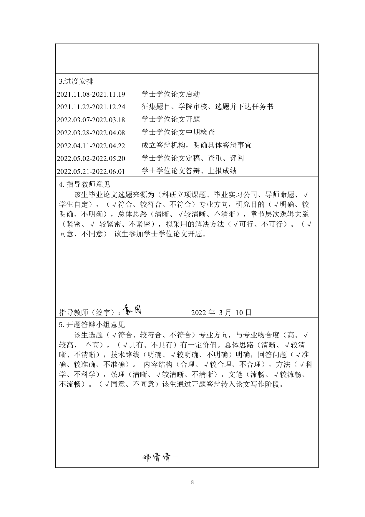 石家庄植物园游客满意度调查研究-8609字.docx 第9页