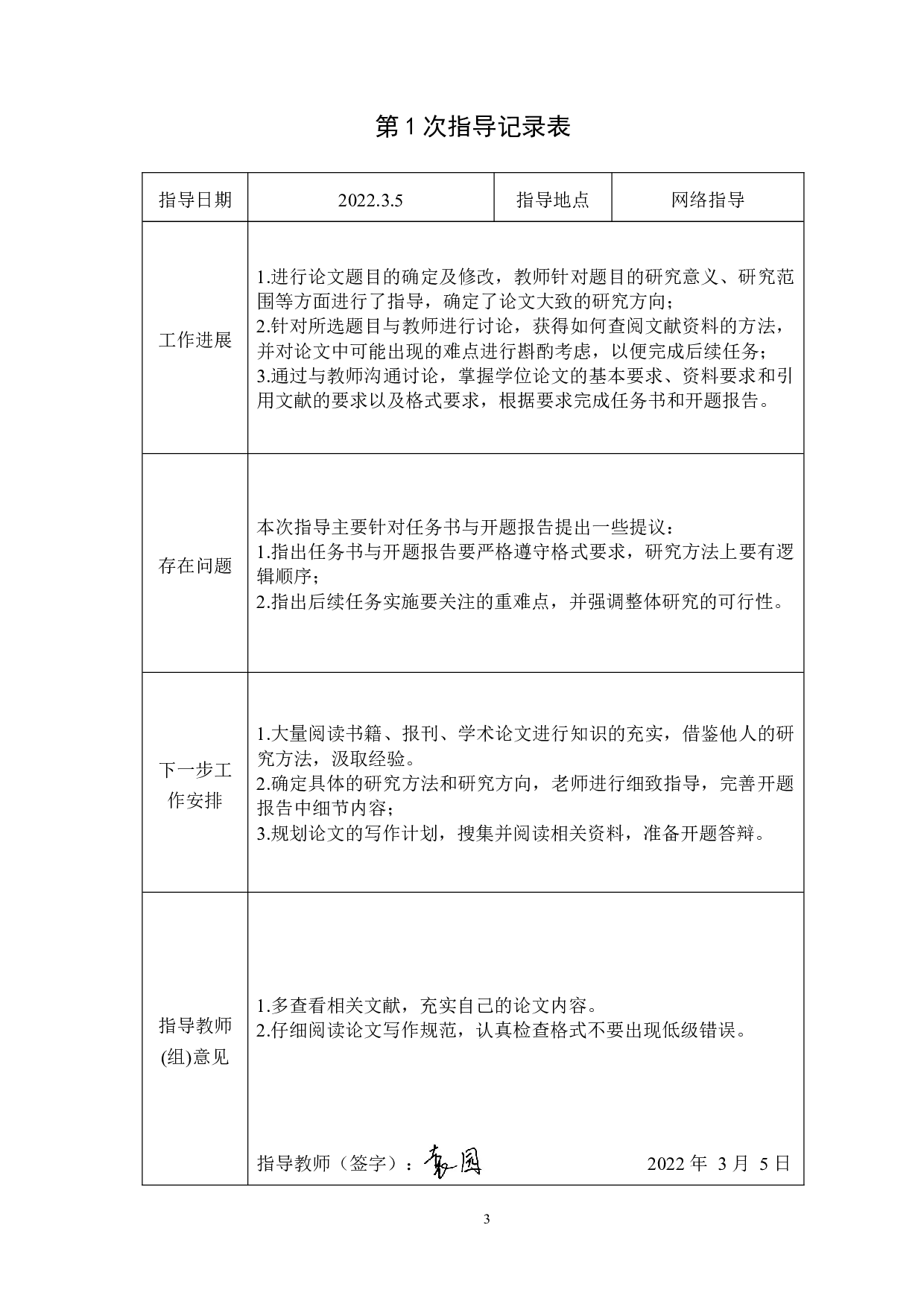 石家庄植物园游客满意度调查研究-8609字.docx 第4页