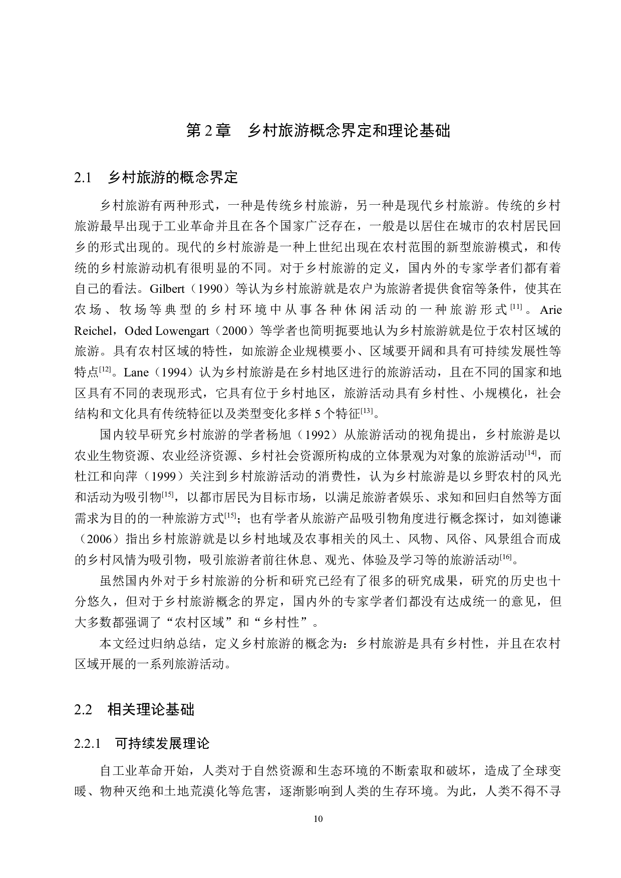 仙游济川村乡村旅游开发研究-17928字.docx 第10页