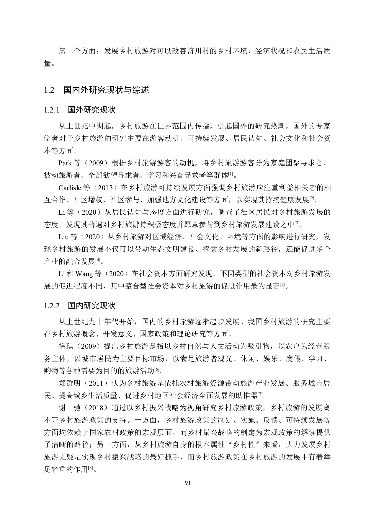 仙游济川村乡村旅游开发研究-17928字.docx 第6页
