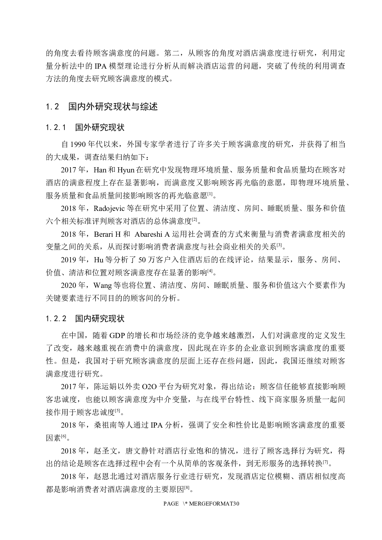 基于IPA模型北京枫烨园酒店顾客满意度研究-21077字.docx 第6页