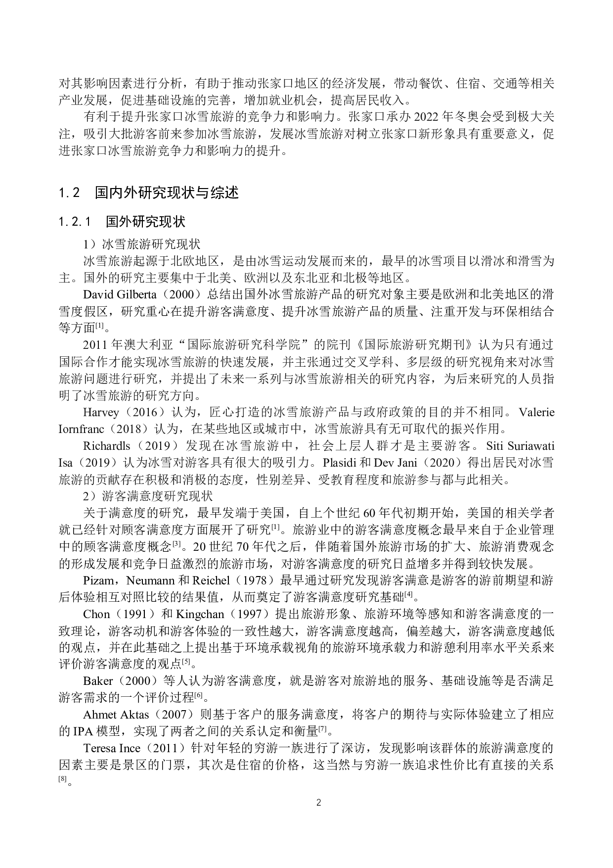 基于游客满意度的张家口市冰雪旅游发展研究-28997字.docx 第6页