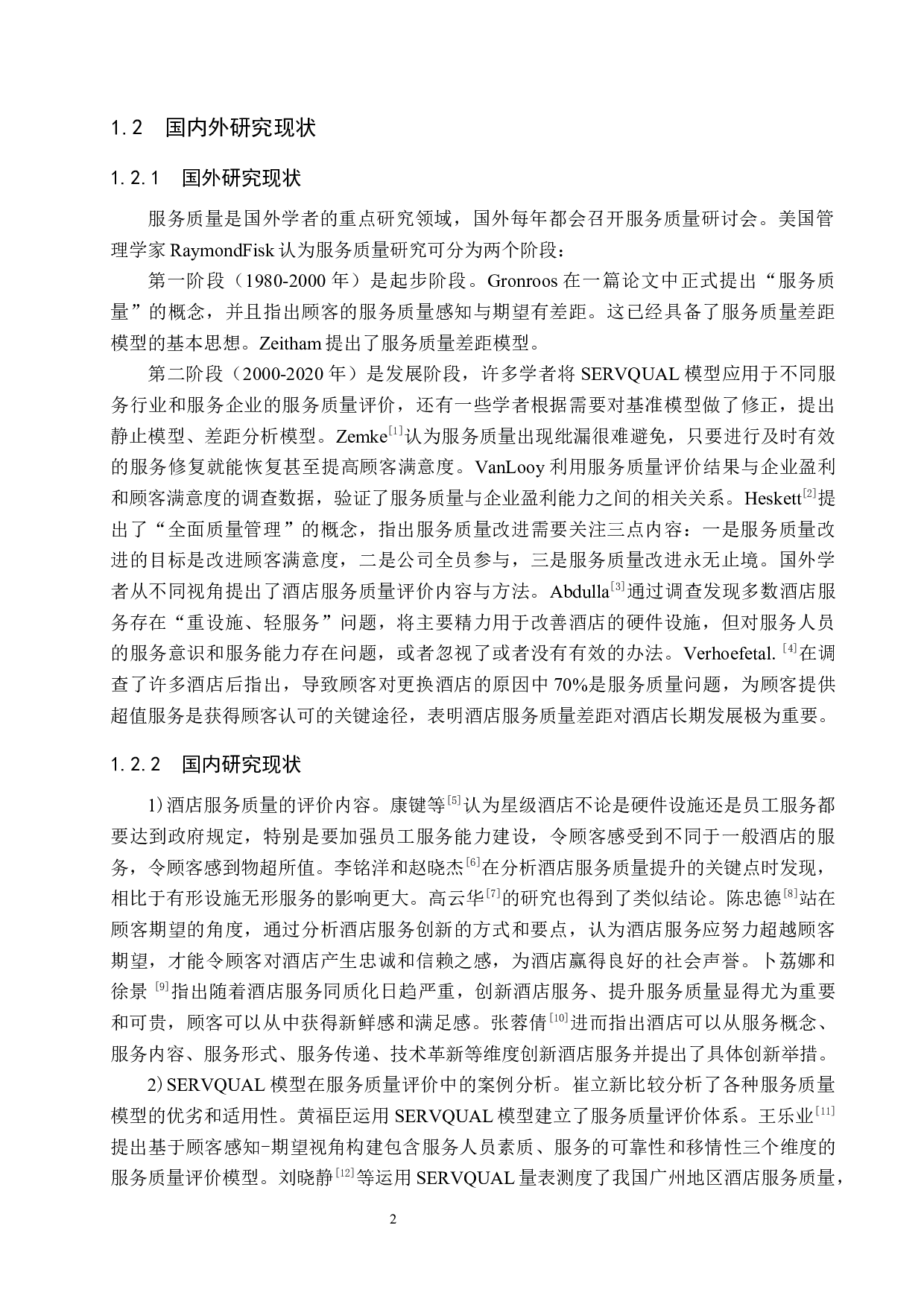 唐山香格里拉酒店前厅部服务质量提升研究-19845字.docx 第6页