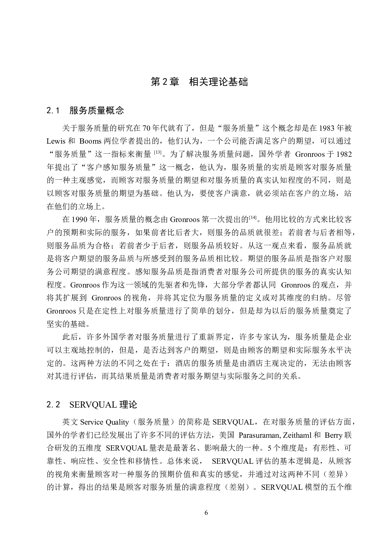 北京泛太平洋酒店礼宾部服务质量提升研究-17656字.docx 第10页