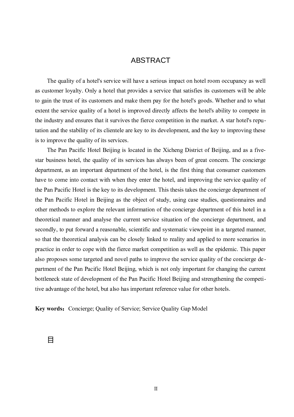 北京泛太平洋酒店礼宾部服务质量提升研究-17656字.docx 第2页