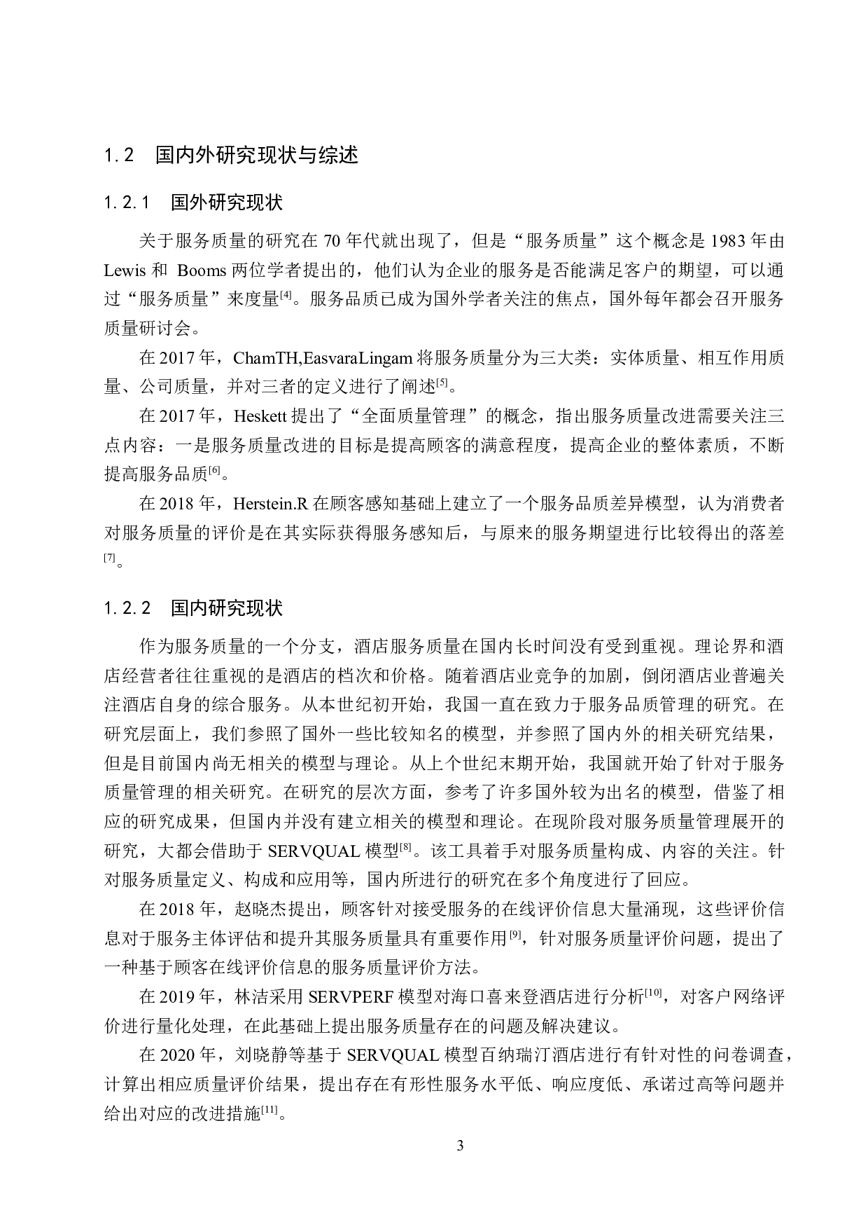 北京泛太平洋酒店礼宾部服务质量提升研究-17656字.docx 第7页