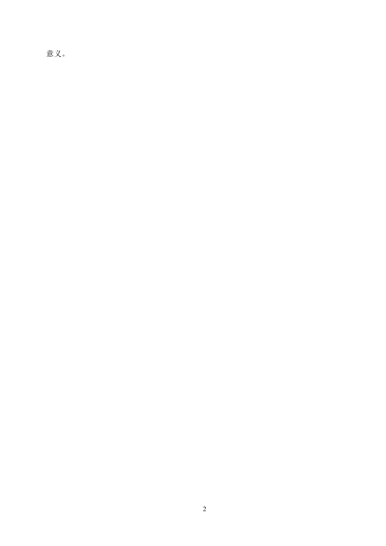 北京泛太平洋酒店礼宾部服务质量提升研究-17656字.docx 第6页