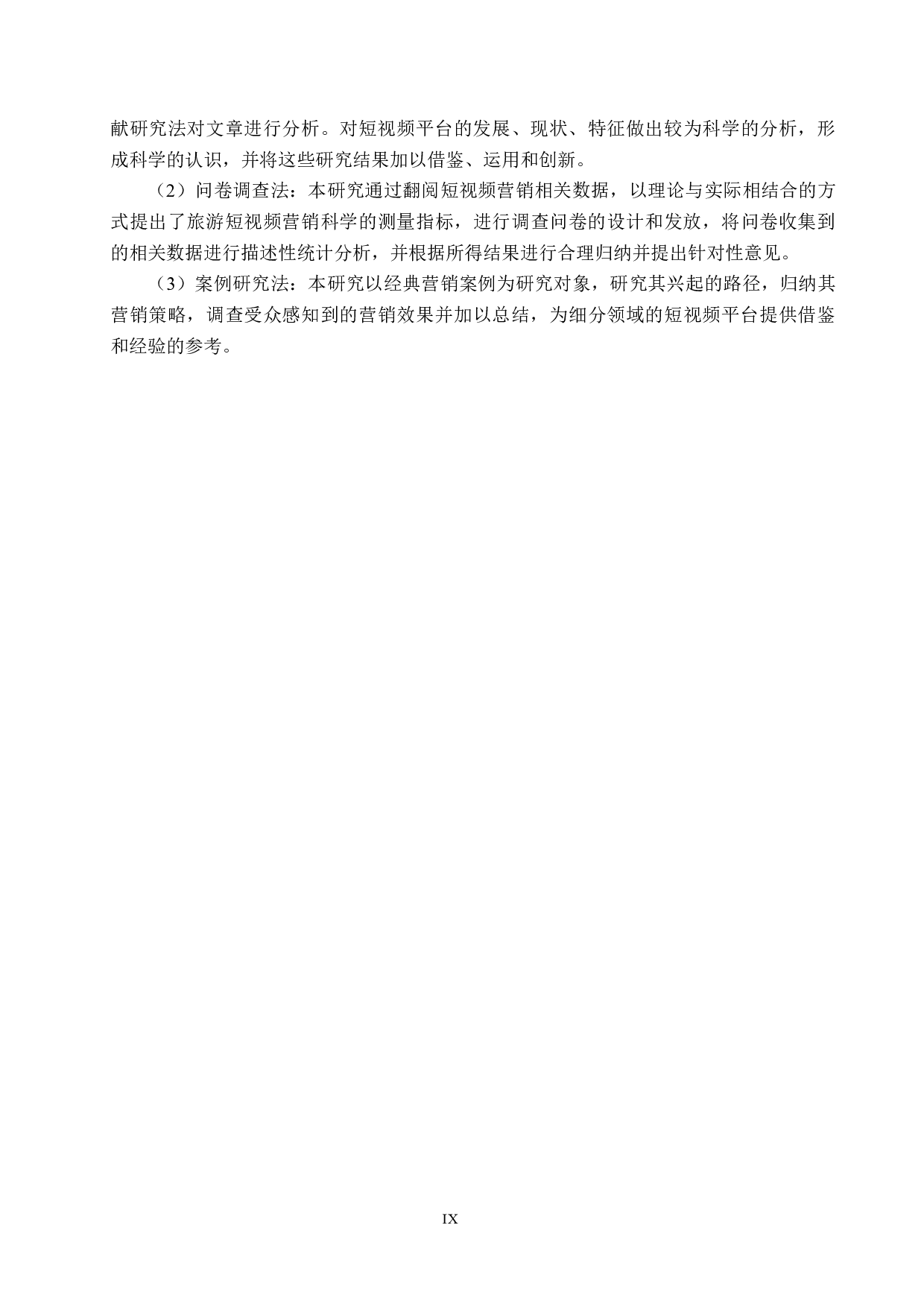 故宫文化旅游短视频平台营销策略研究-17228字.docx 第9页