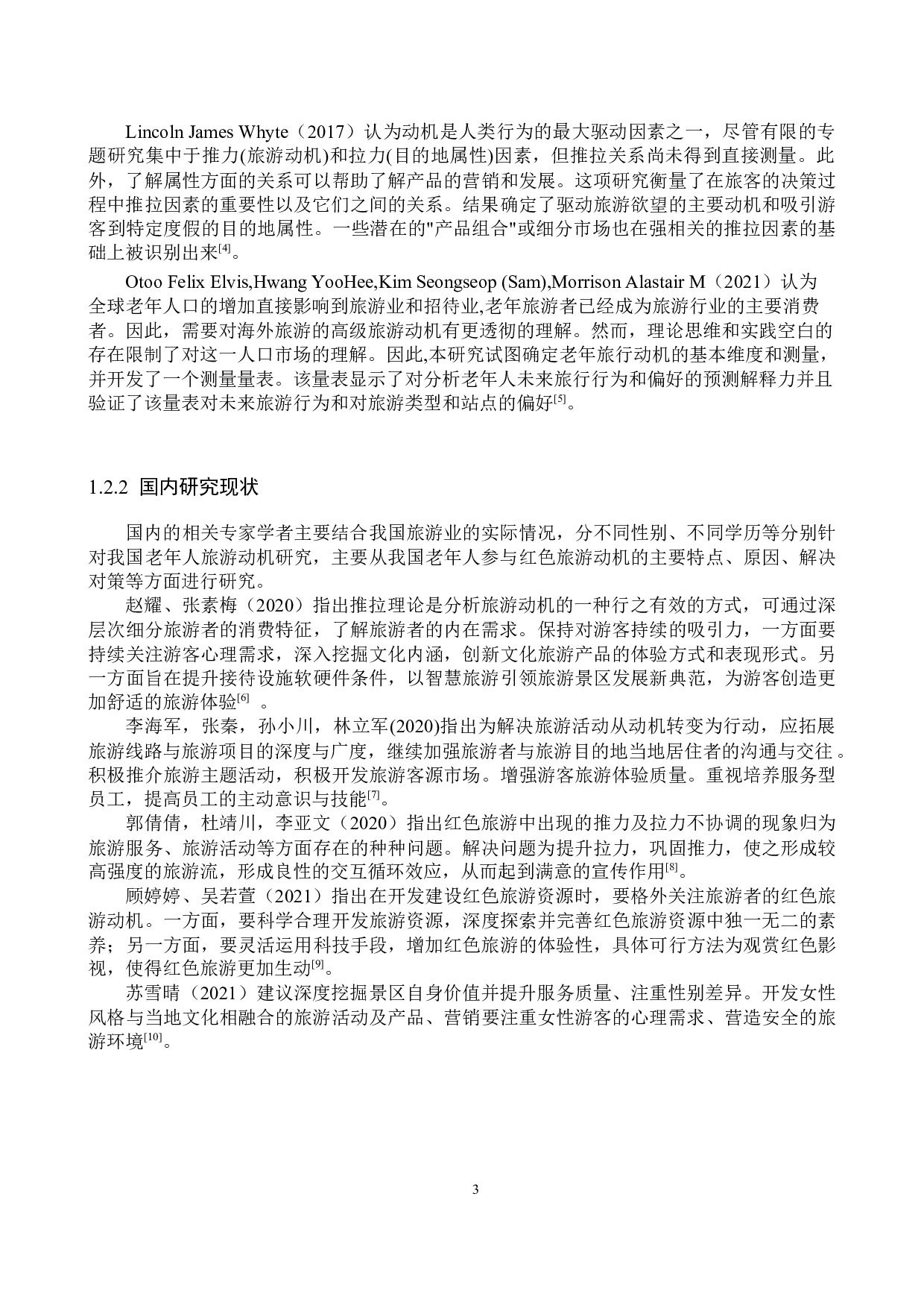 基于推拉理论塘沽老年人参与红色旅游的动机研究-24132字.docx 第7页