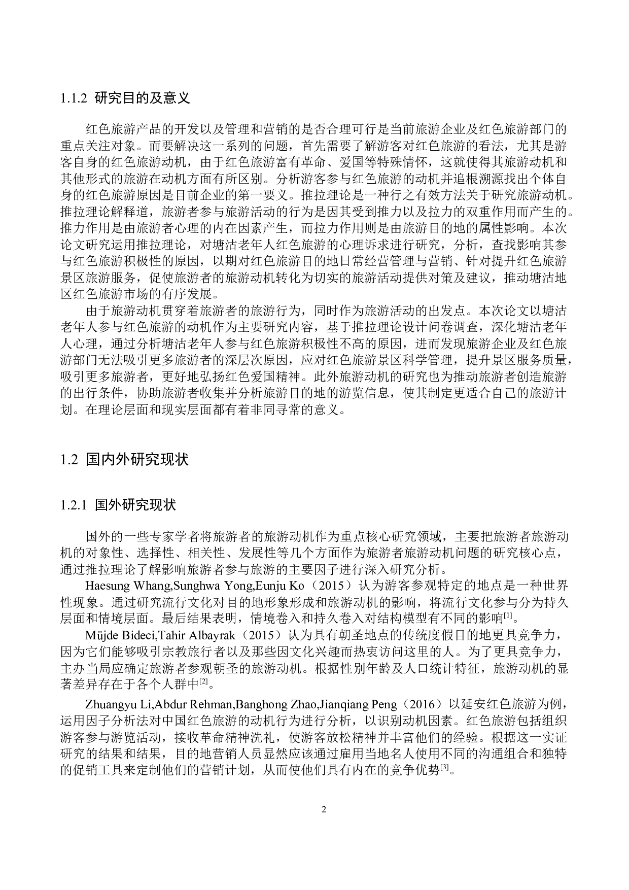 基于推拉理论塘沽老年人参与红色旅游的动机研究-24132字.docx 第6页