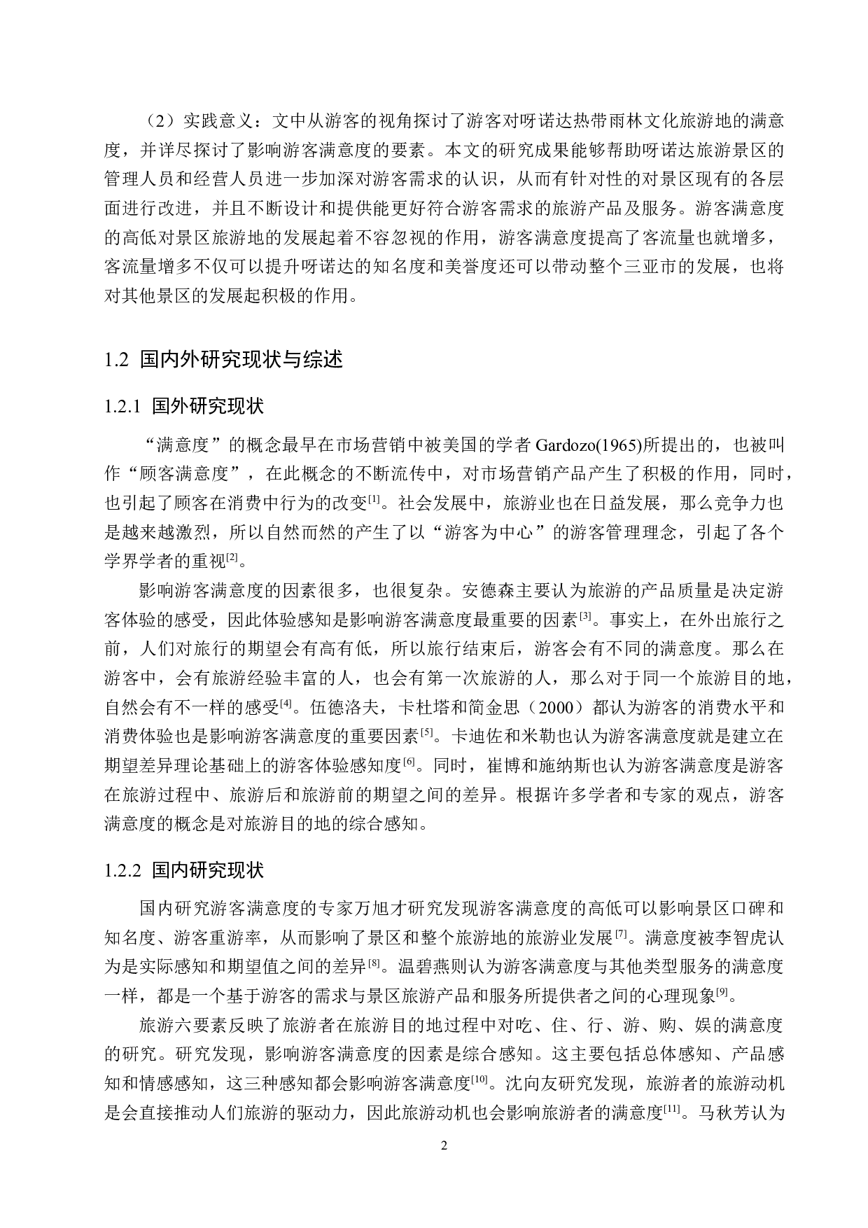 海南呀诺达雨林文化旅游区游客满意度研究-20723字.docx 第6页