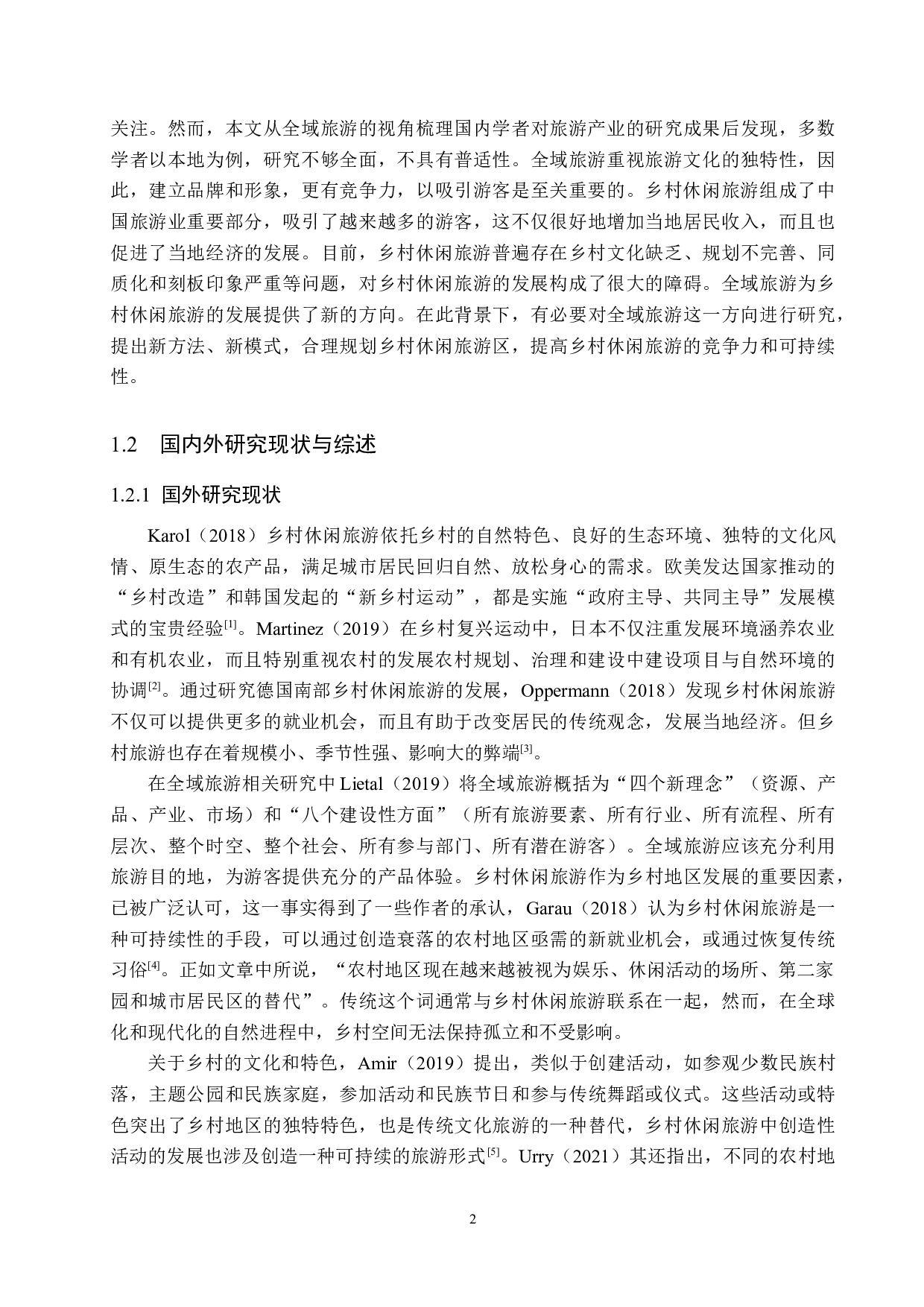 全域旅游背景下桐乡市乡村休闲旅游问题研究-23052字.docx 第6页