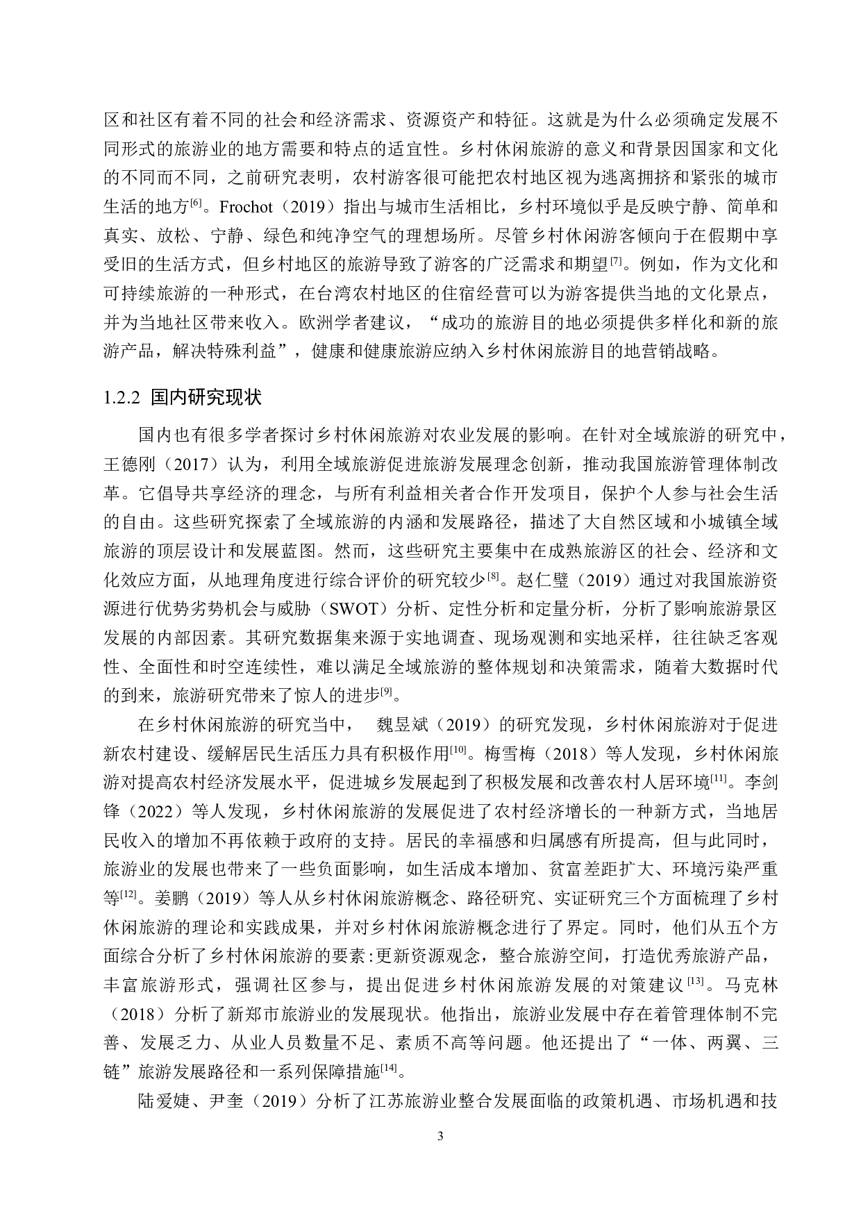 全域旅游背景下桐乡市乡村休闲旅游问题研究-23052字.docx 第7页