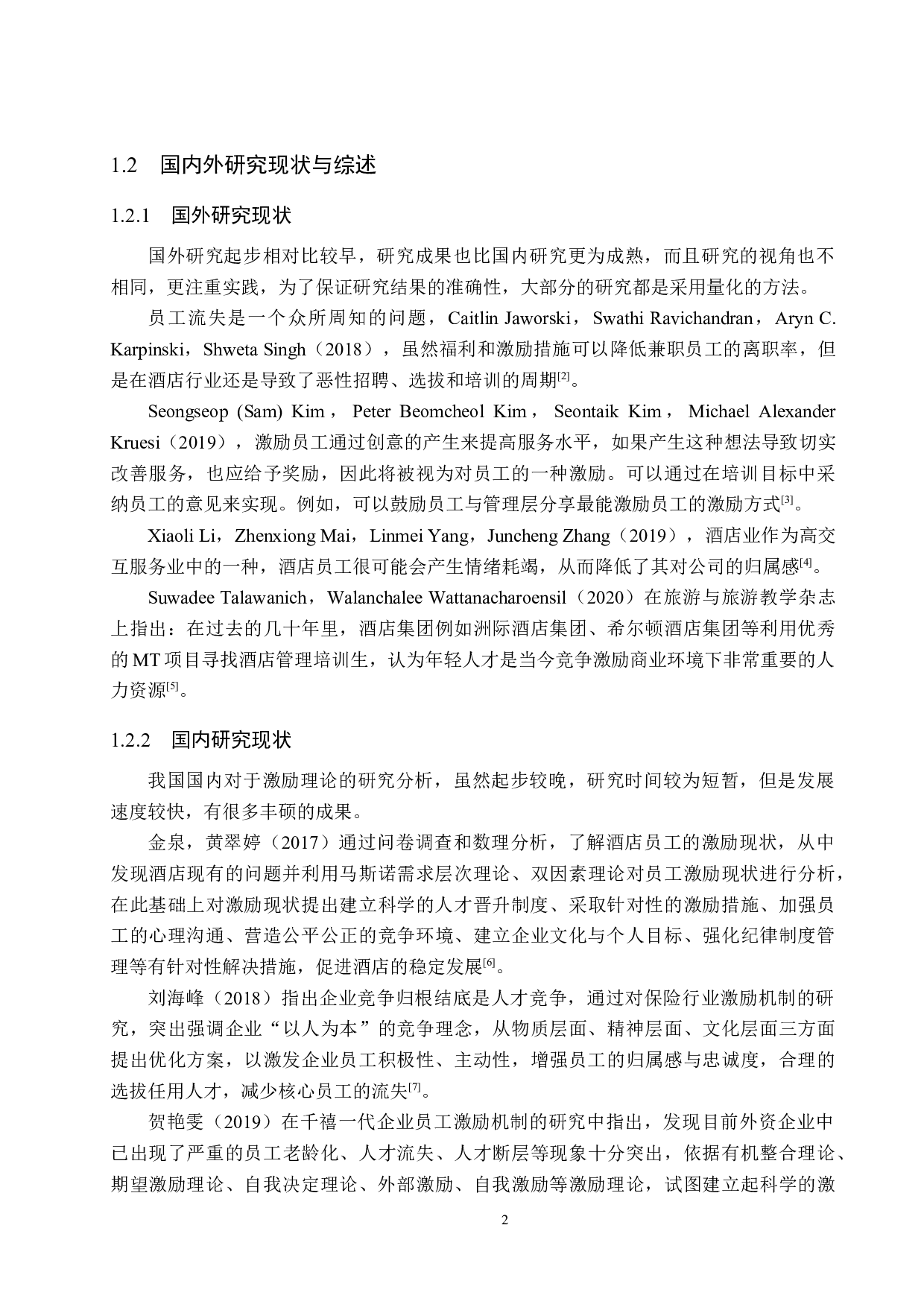 北京希尔顿逸林酒店一线员工激励机制研究-21613字.docx 第7页