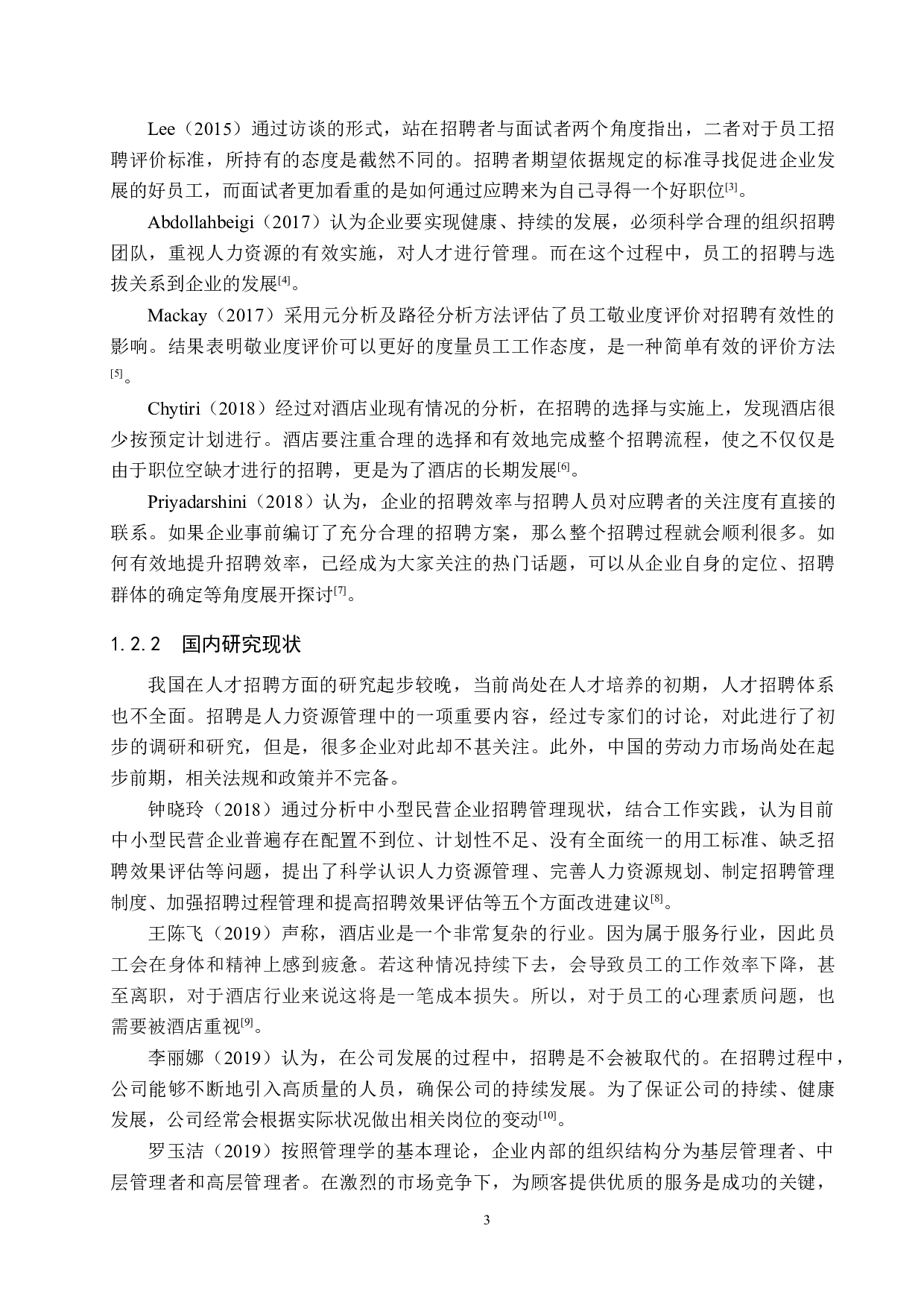 北京希尔顿逸林酒店员工招聘现状及对策研究-19392字.docx 第7页