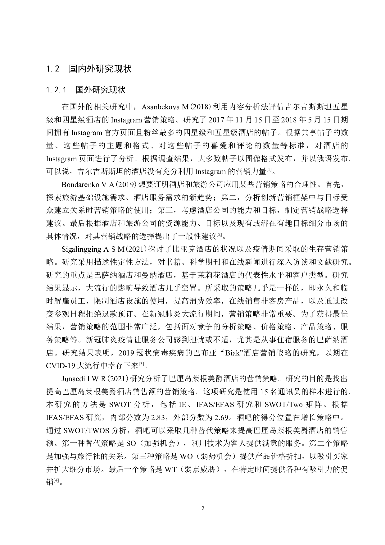 北京和颐至尚酒店的营销策略优化研究-13538字.docx 第6页