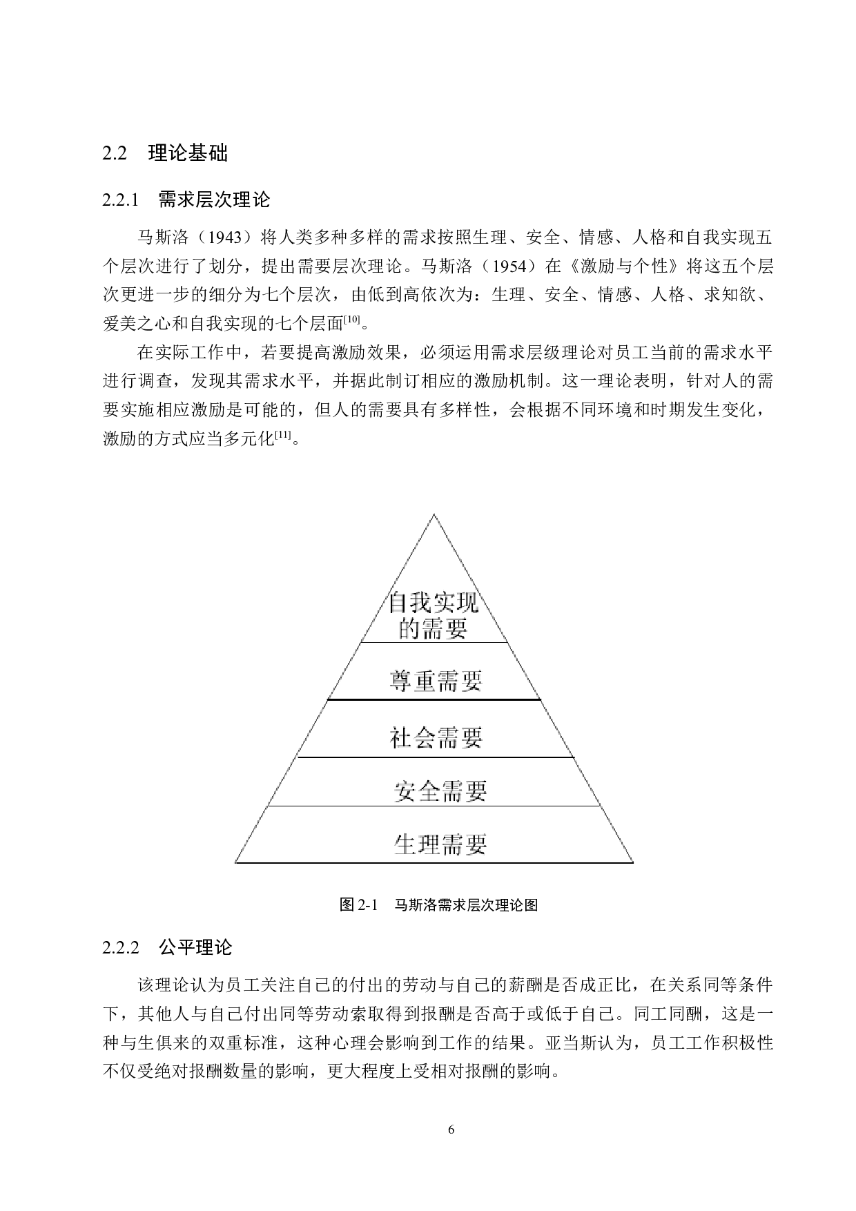 固安新机场希尔顿欢朋酒店员工激励机制研究-19790字.docx 第10页