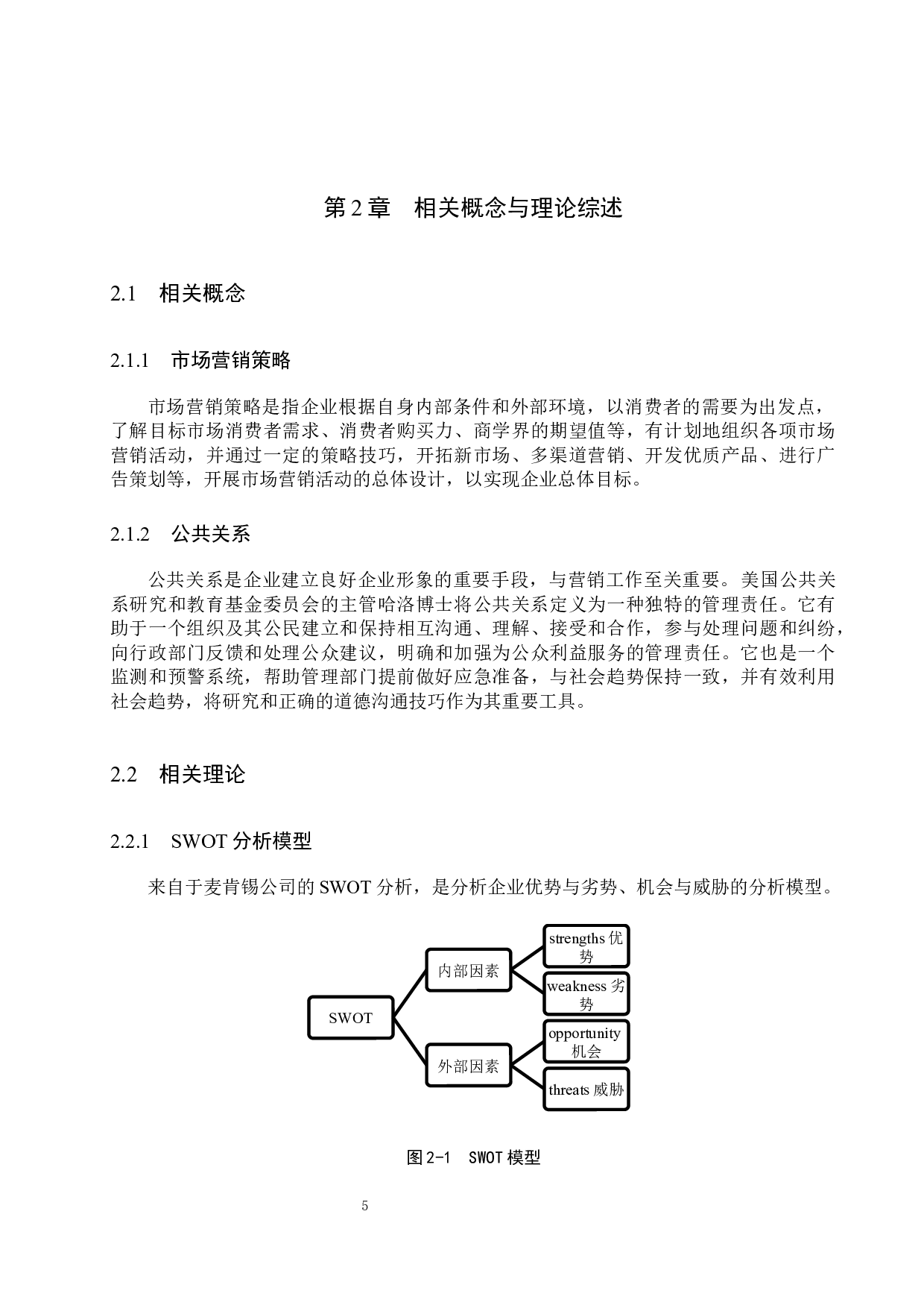 广州花园酒店营销策略优化研究-17274字.docx 第9页