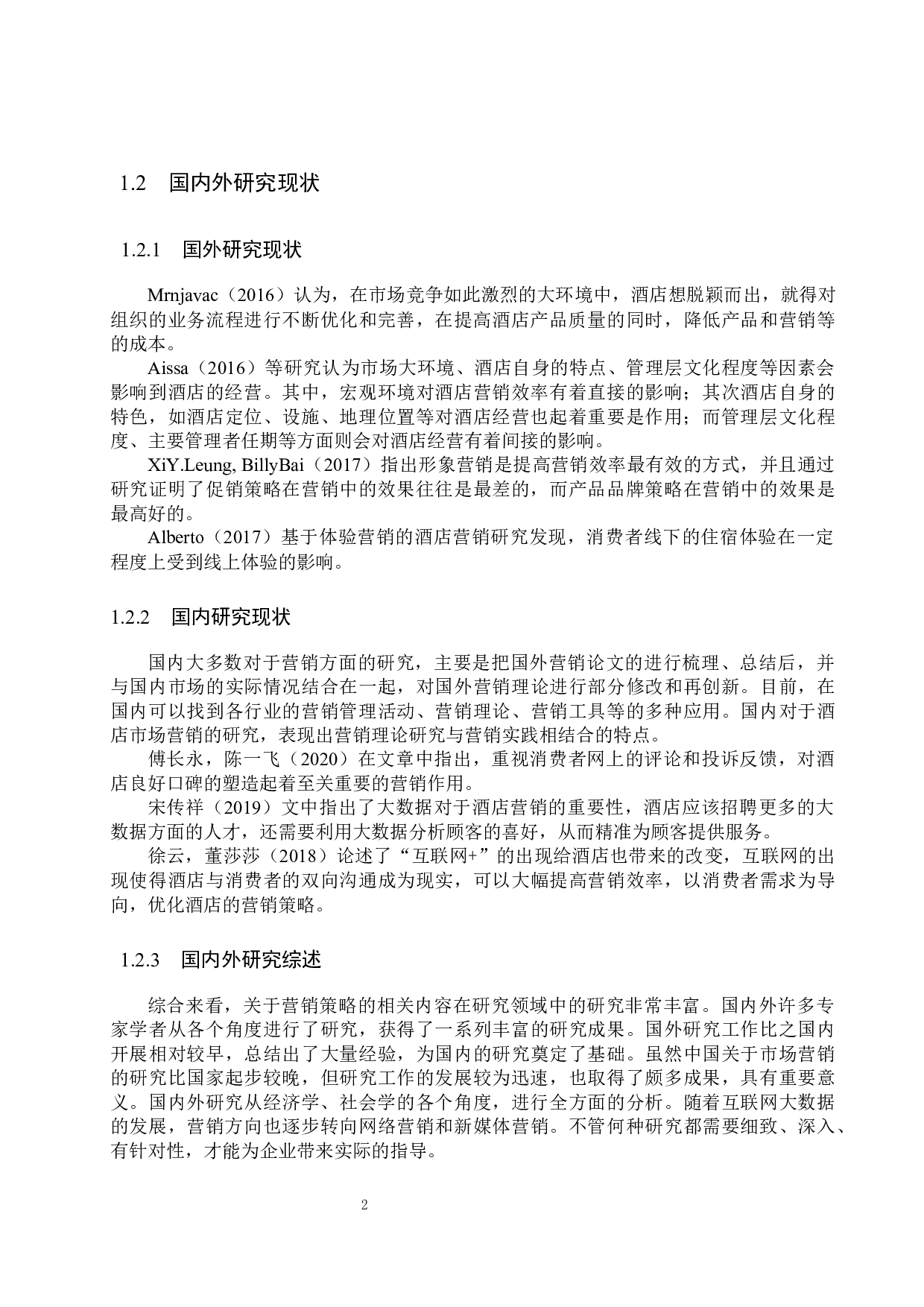 广州花园酒店营销策略优化研究-17274字.docx 第6页