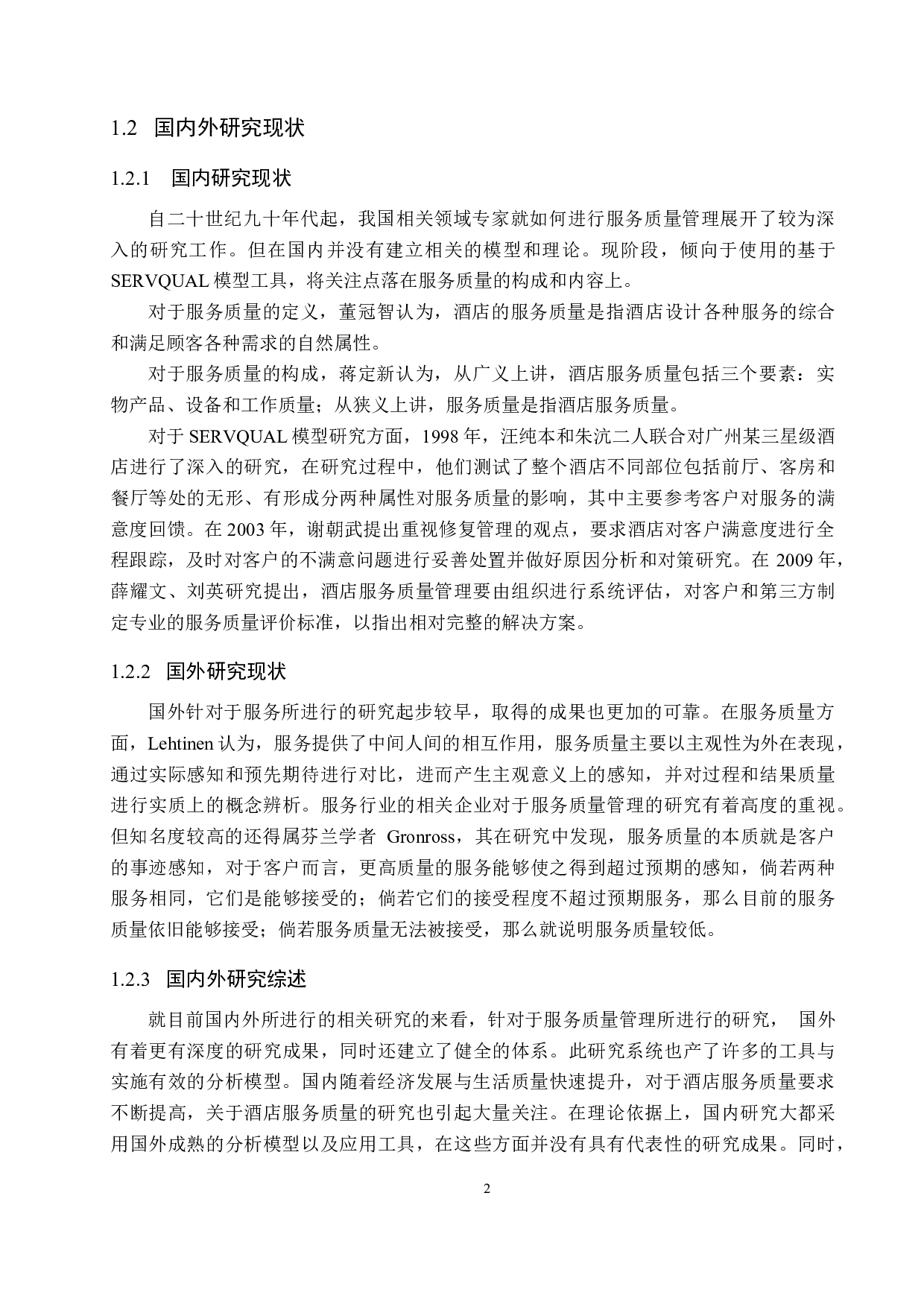 沧州金狮国际酒店服务质量提升研究-19687字.docx 第7页