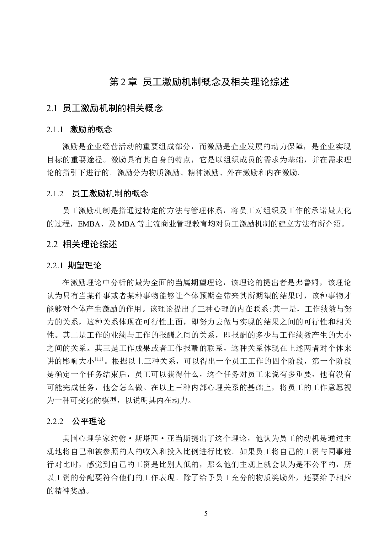 北京千禧大酒店员工激励机制研究-18824字.doc 第9页