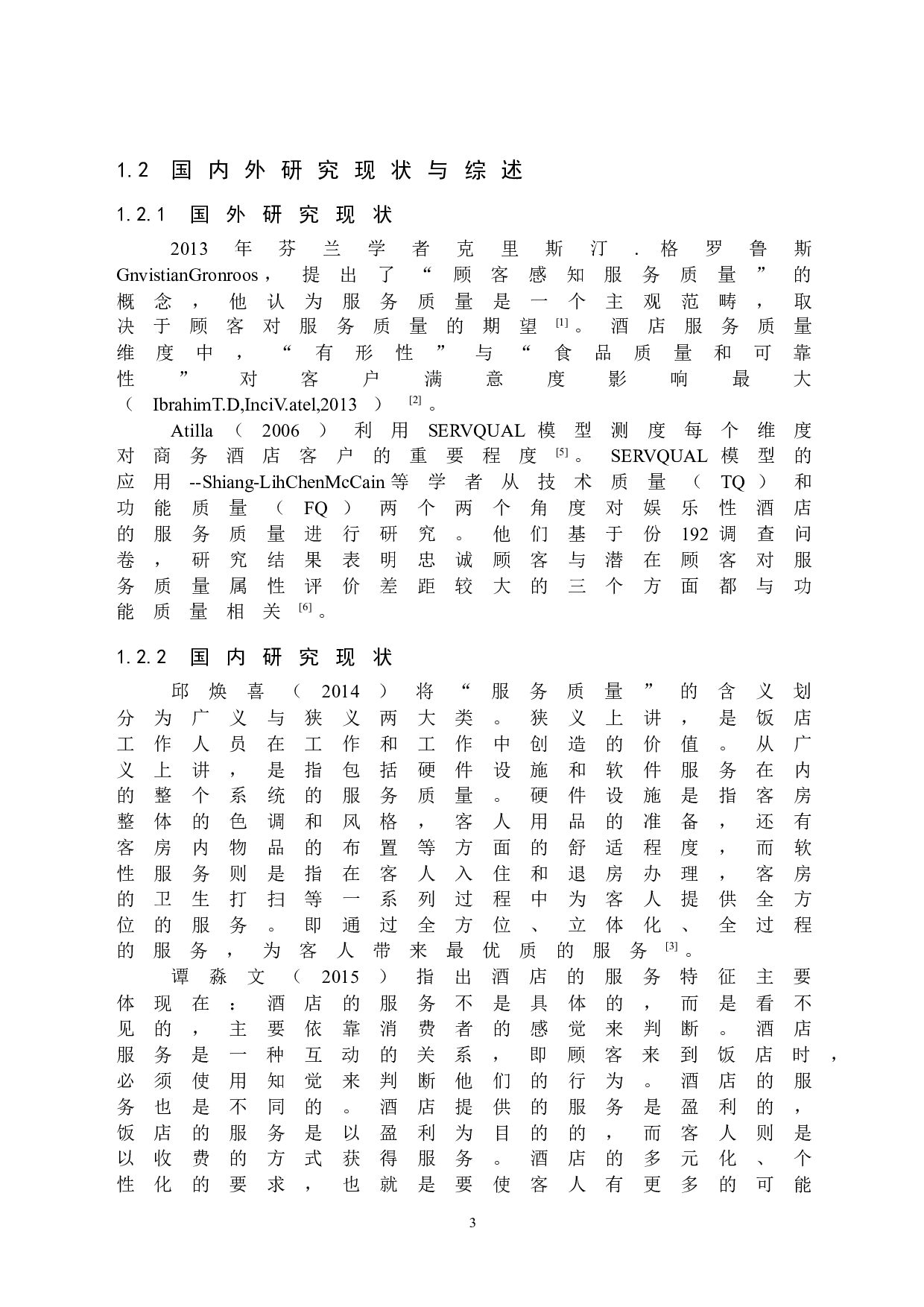 开元曼居酒店服务质量提升研究-19769字.docx 第7页