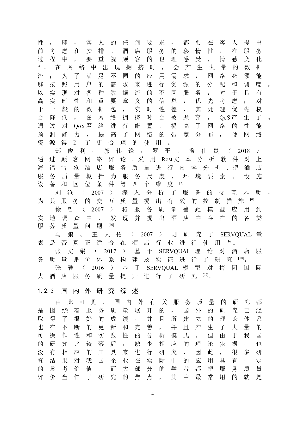 开元曼居酒店服务质量提升研究-19769字.docx 第8页