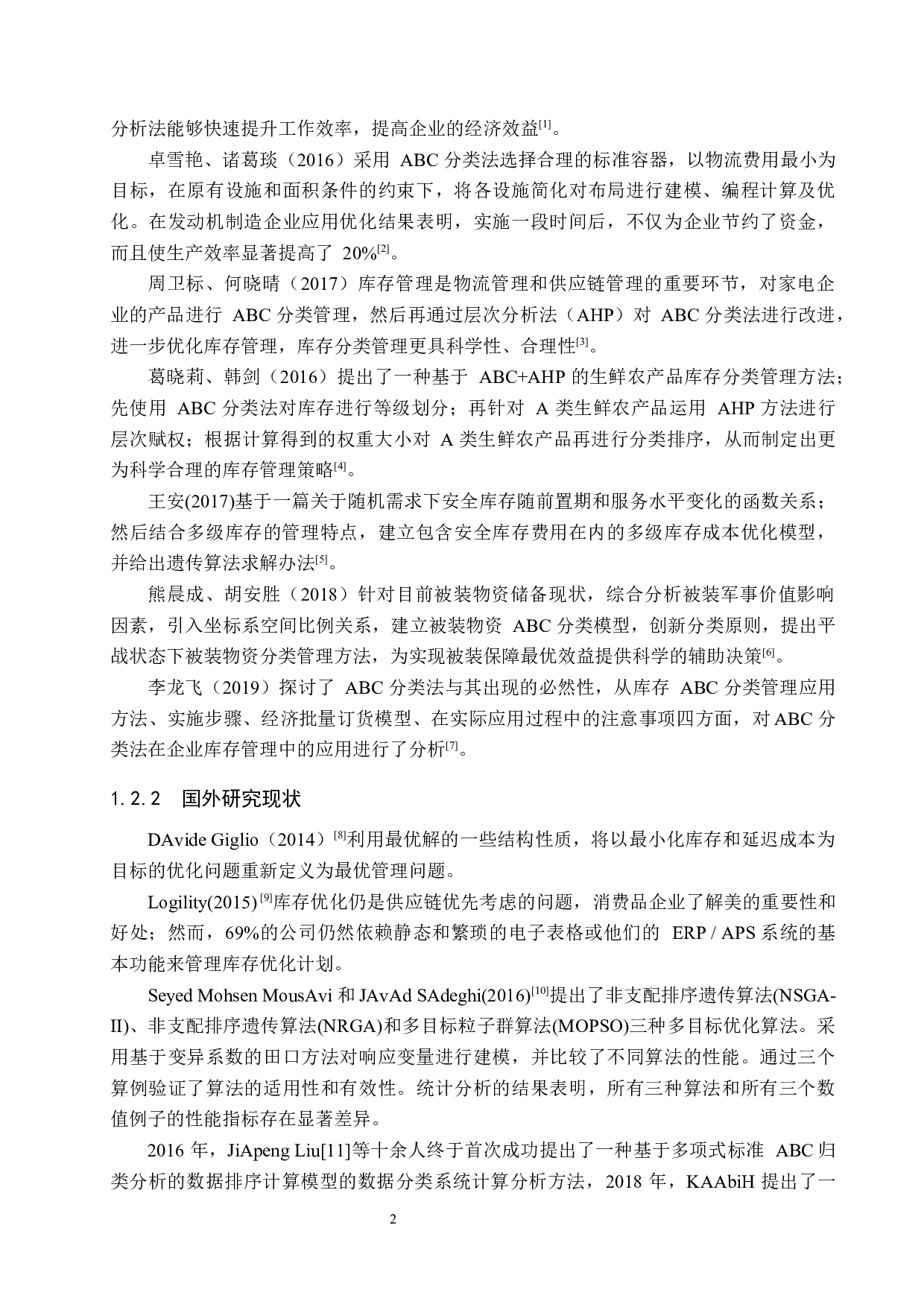 中小餐饮企业的库存管理与优化&mdash;&mdash;以丰科万达吉野家为例-21017字.docx 第7页