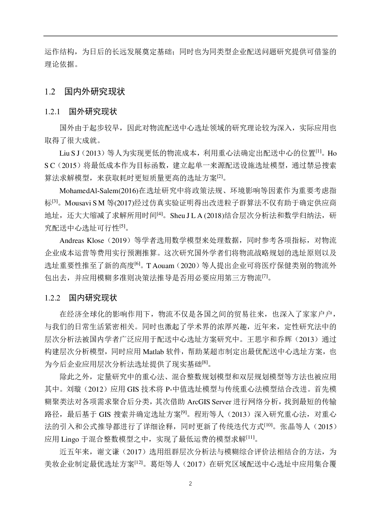 武安佳运物流有限公司配送中心选址研究-17205字.pdf 第6页