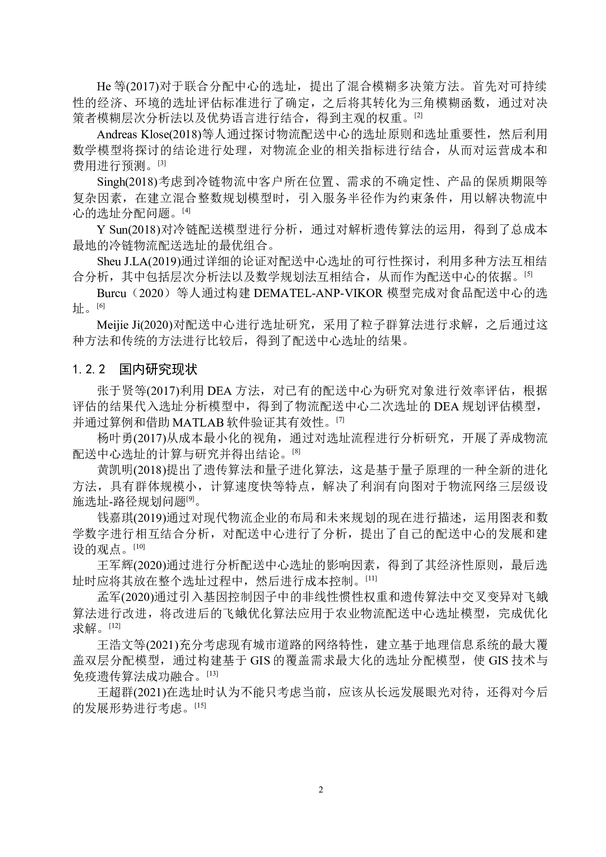 安泰物流有限公司配送中心选址研究-18220字.docx 第6页