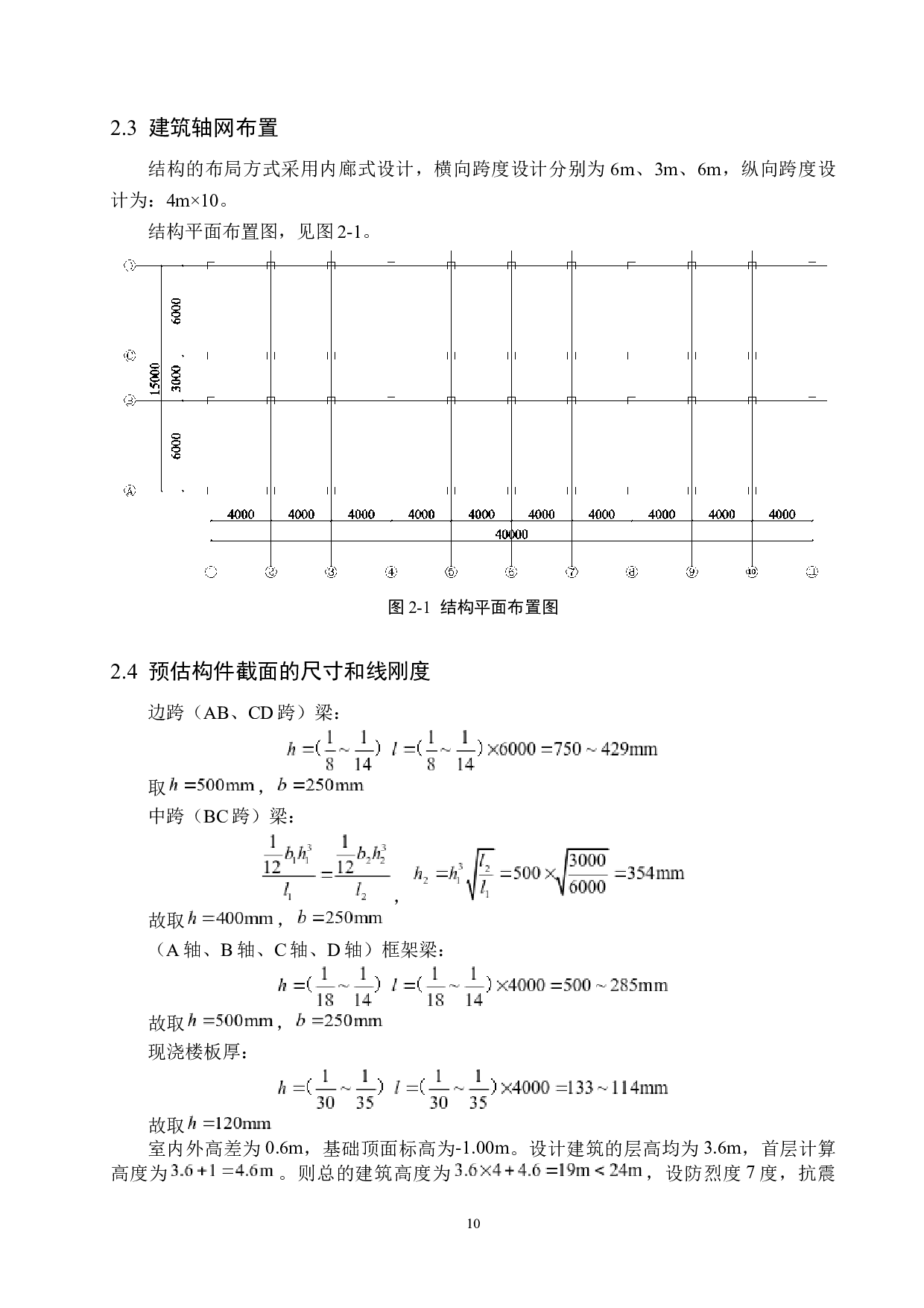 天津市启明五层幼儿园设计-18138字.docx 第10页
