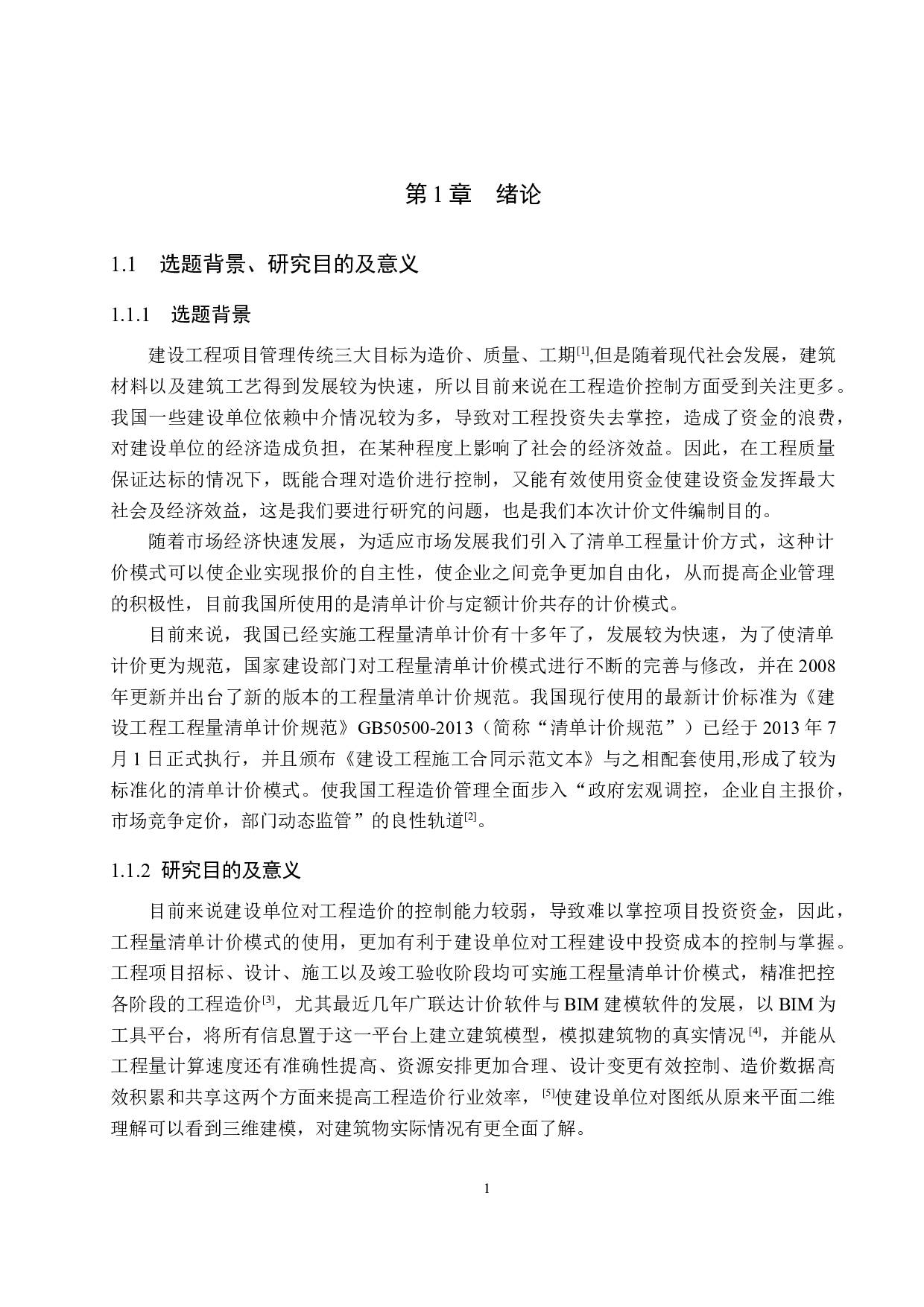 万合名著8#楼计价文件编制-12083字.docx 第5页