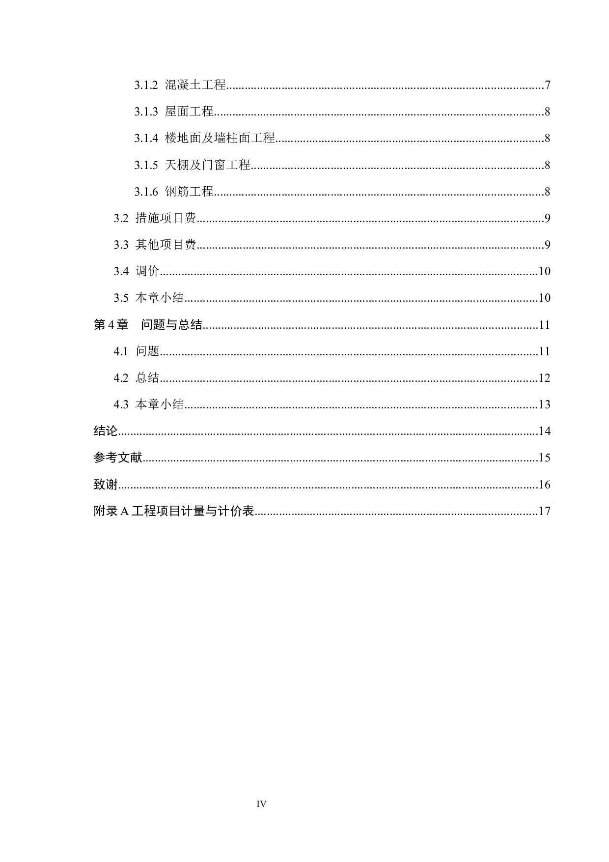 万合名著8#楼计价文件编制-12083字.docx 第4页