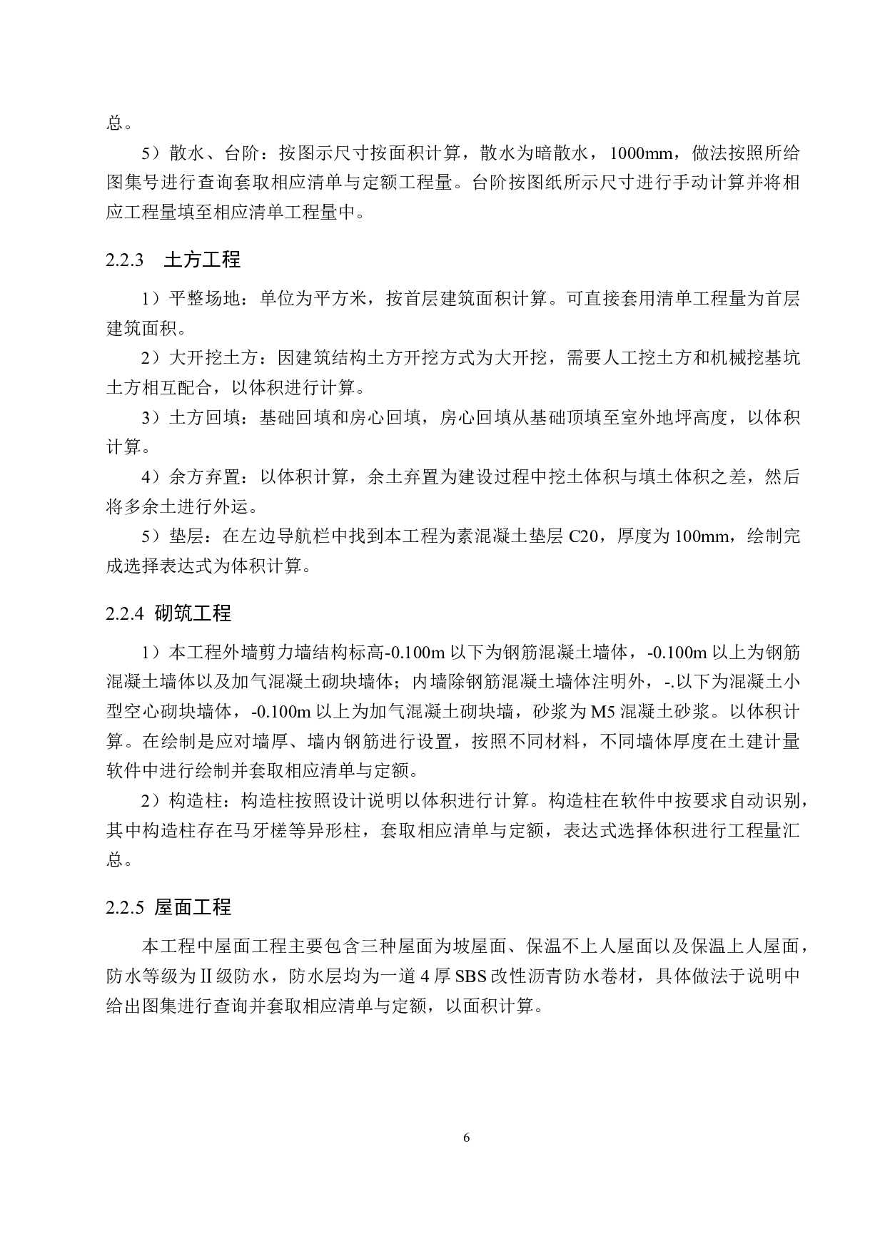 万合名著8#楼计价文件编制-12083字.docx 第10页