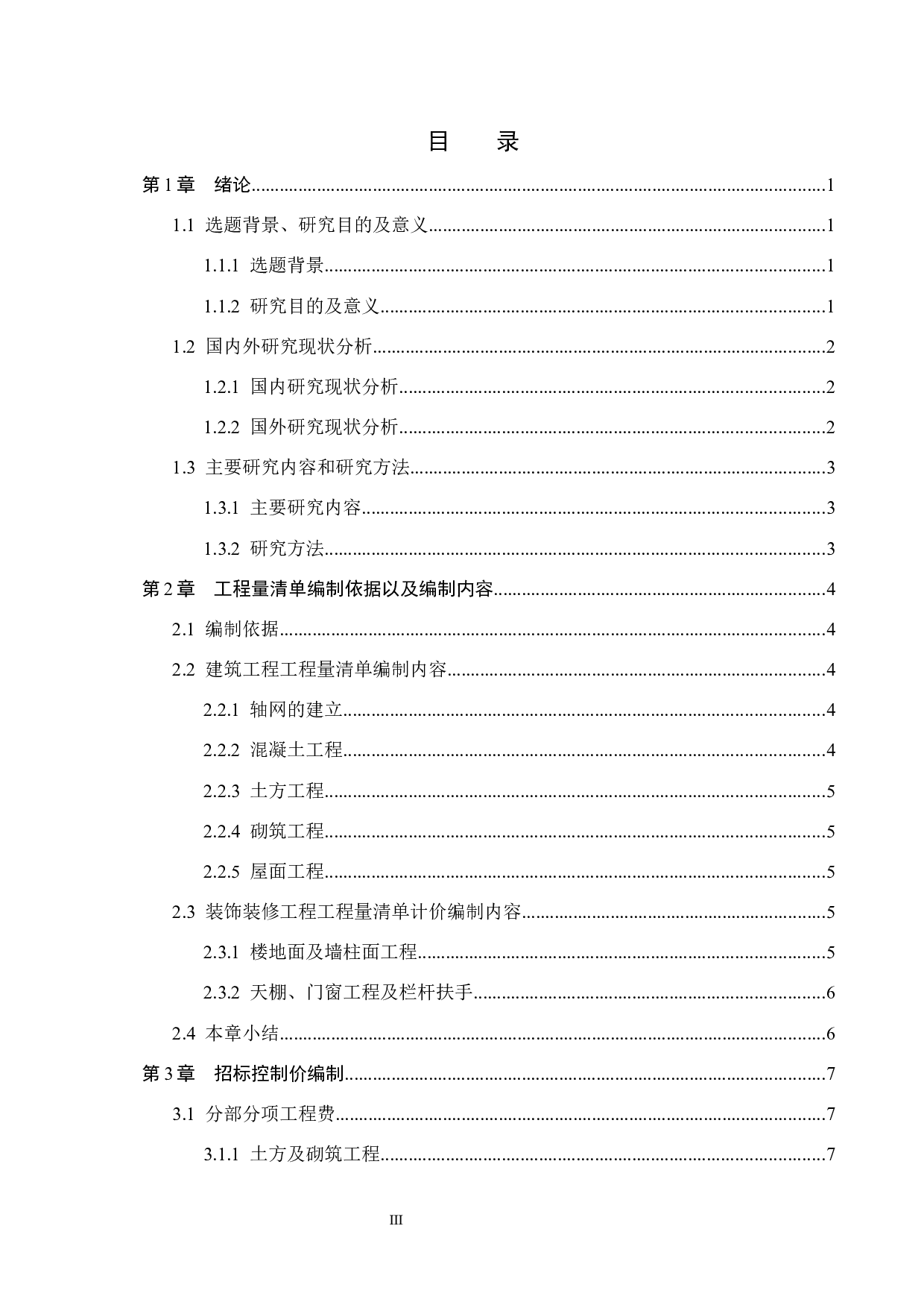 万合名著8#楼计价文件编制-12083字.docx 第3页