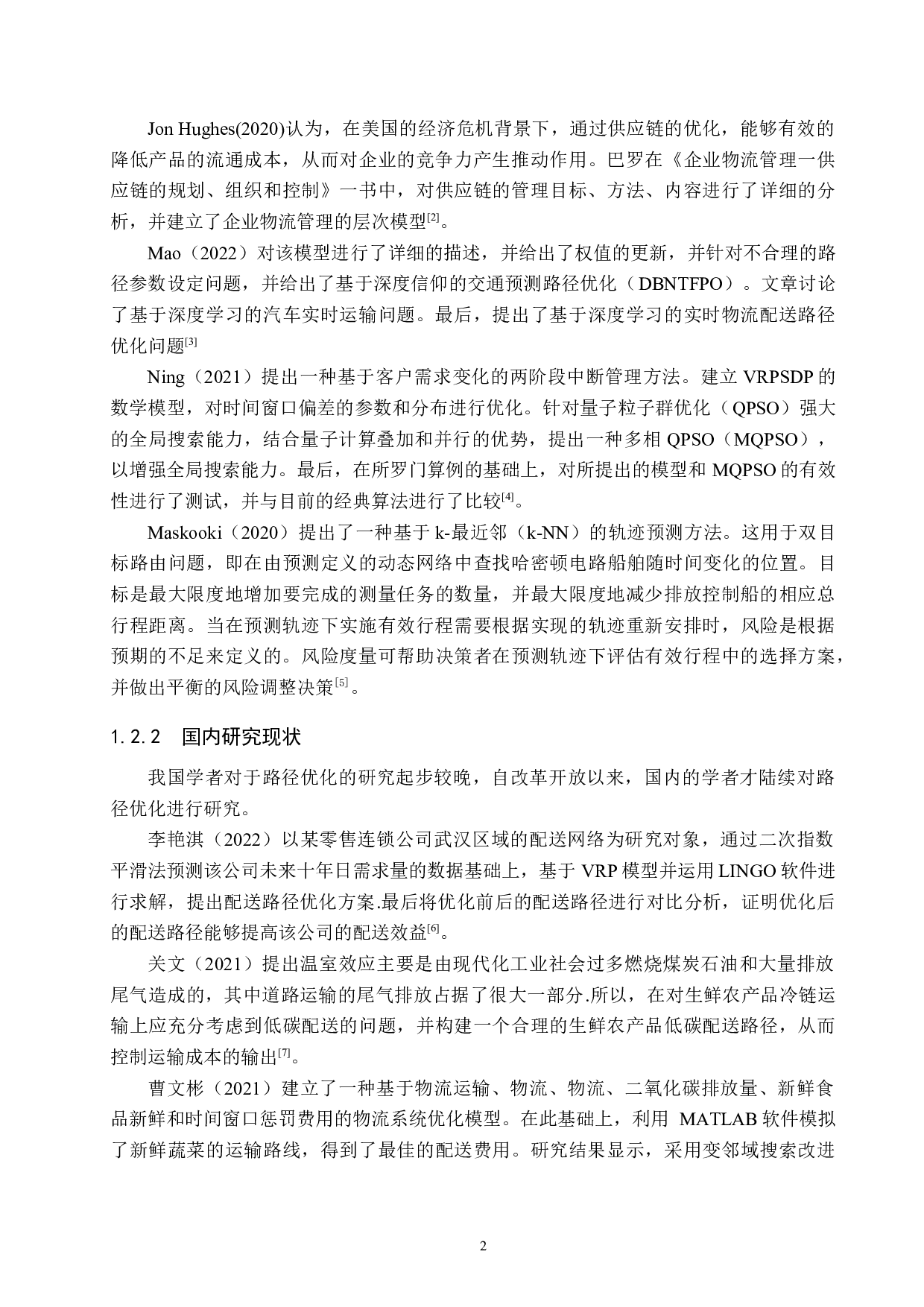 北京吉野家物流配送路径与优化研究-16853字.docx 第6页