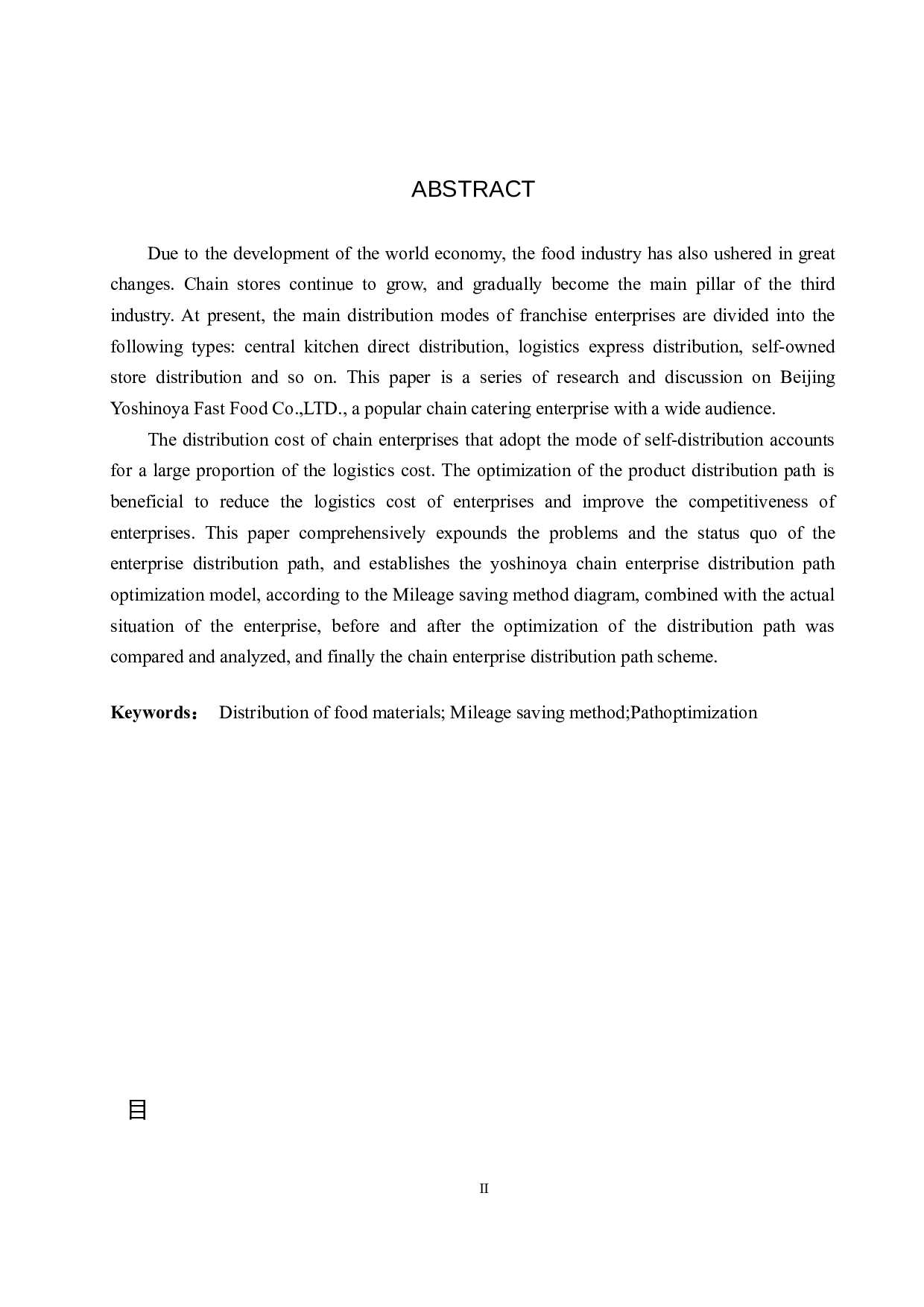 北京吉野家物流配送路径与优化研究-16853字.docx 第2页