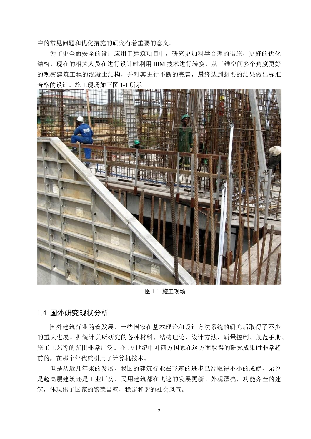 新世纪中学宿舍楼四层框架结构设计-17257字.docx 第7页