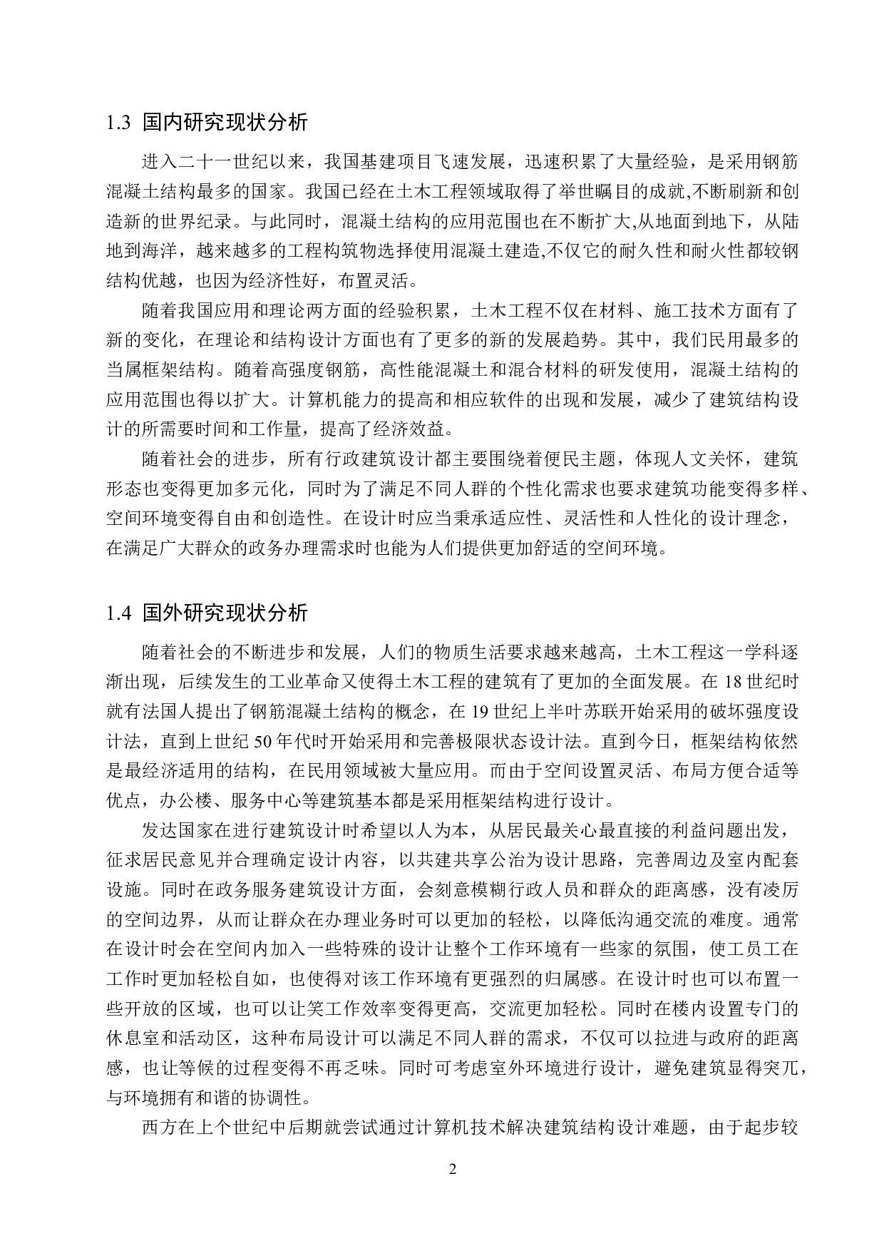 四层框架结构设计-18462字.docx 第7页