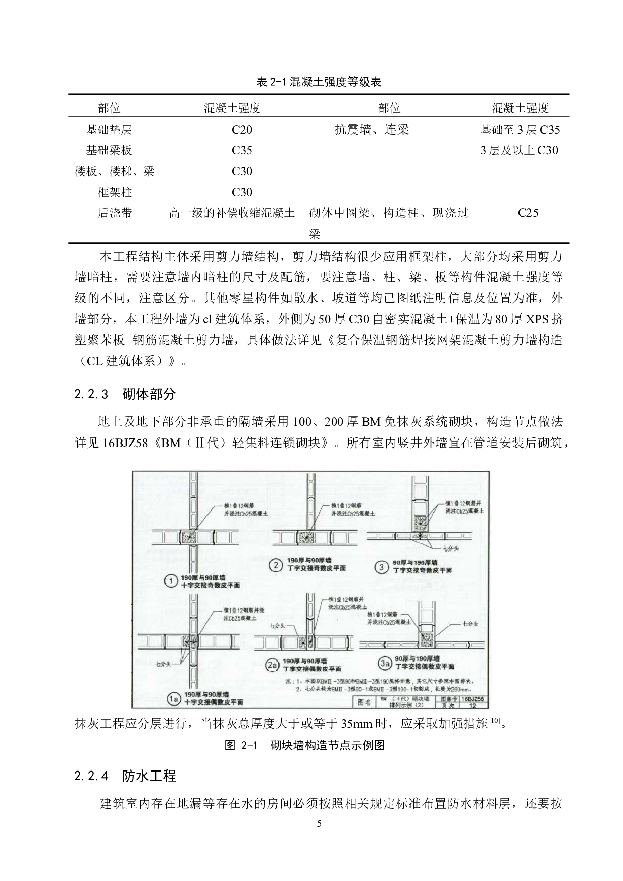 紫御宏著5#住宅楼计价文件编制-13704字.docx 第10页