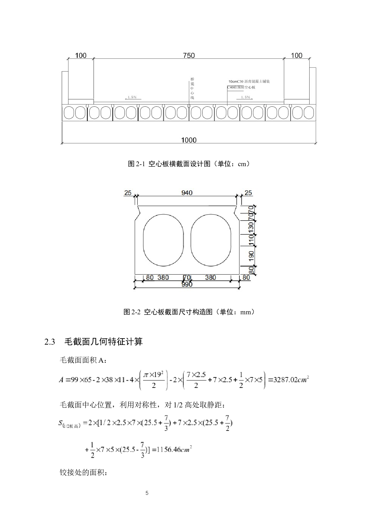 104国道某段孙庄村桥设计-17197字.docx 第10页