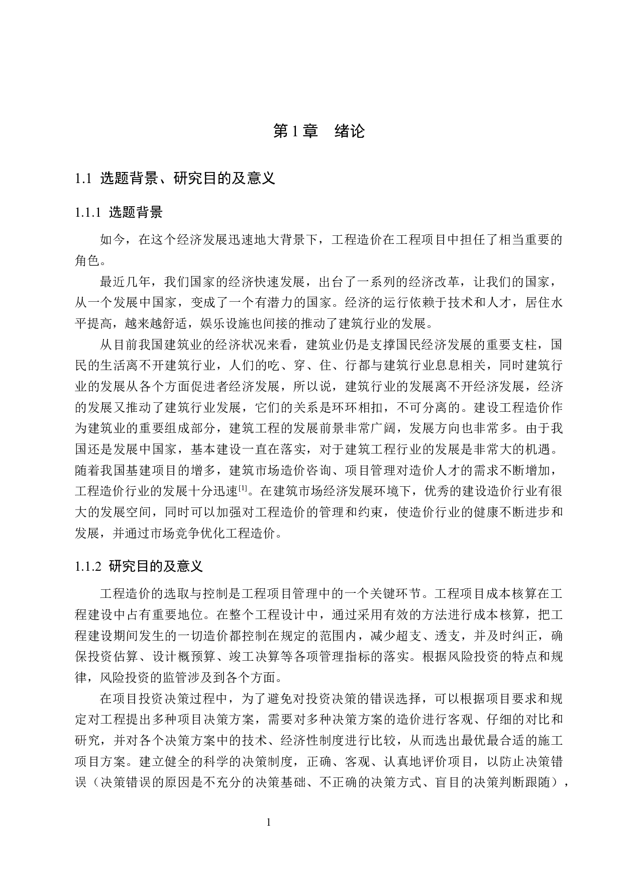 集贤道第25中教学楼计价文件编制-12482字.docx 第5页