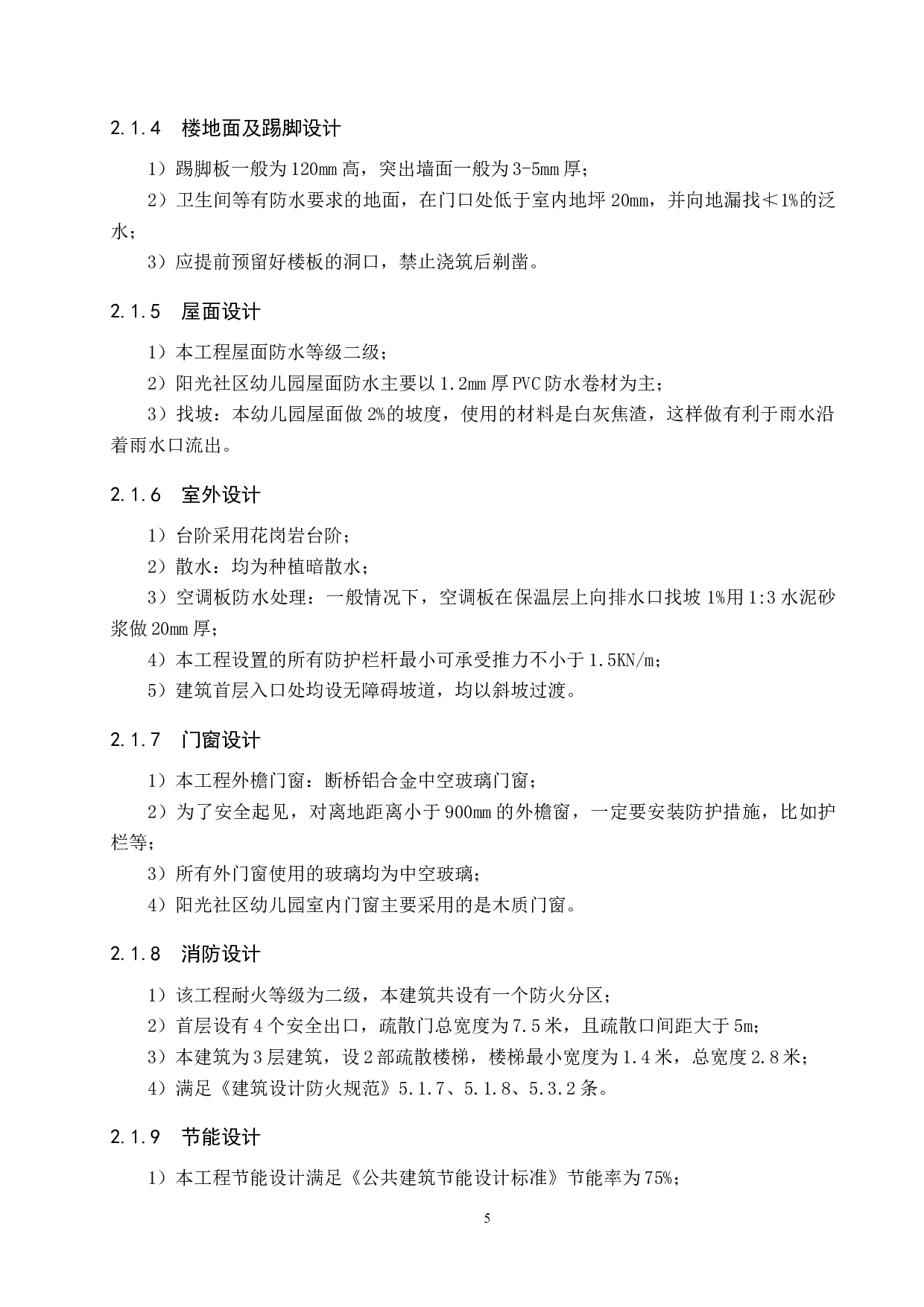 阳光社区幼儿园项目计价文件编制-13103字.docx 第10页