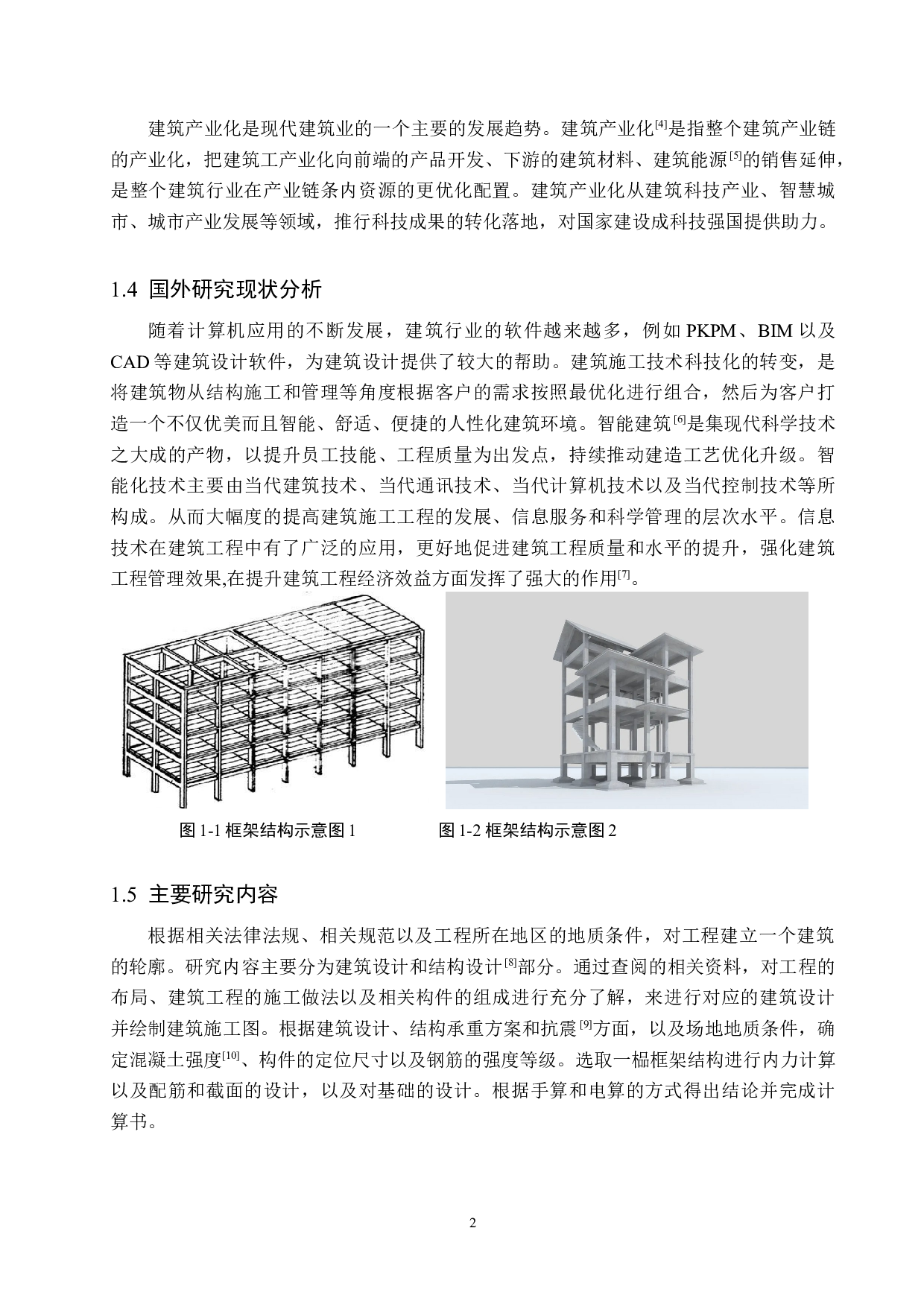 智美学校宿舍楼四层框架结构设计-18693字.docx 第7页