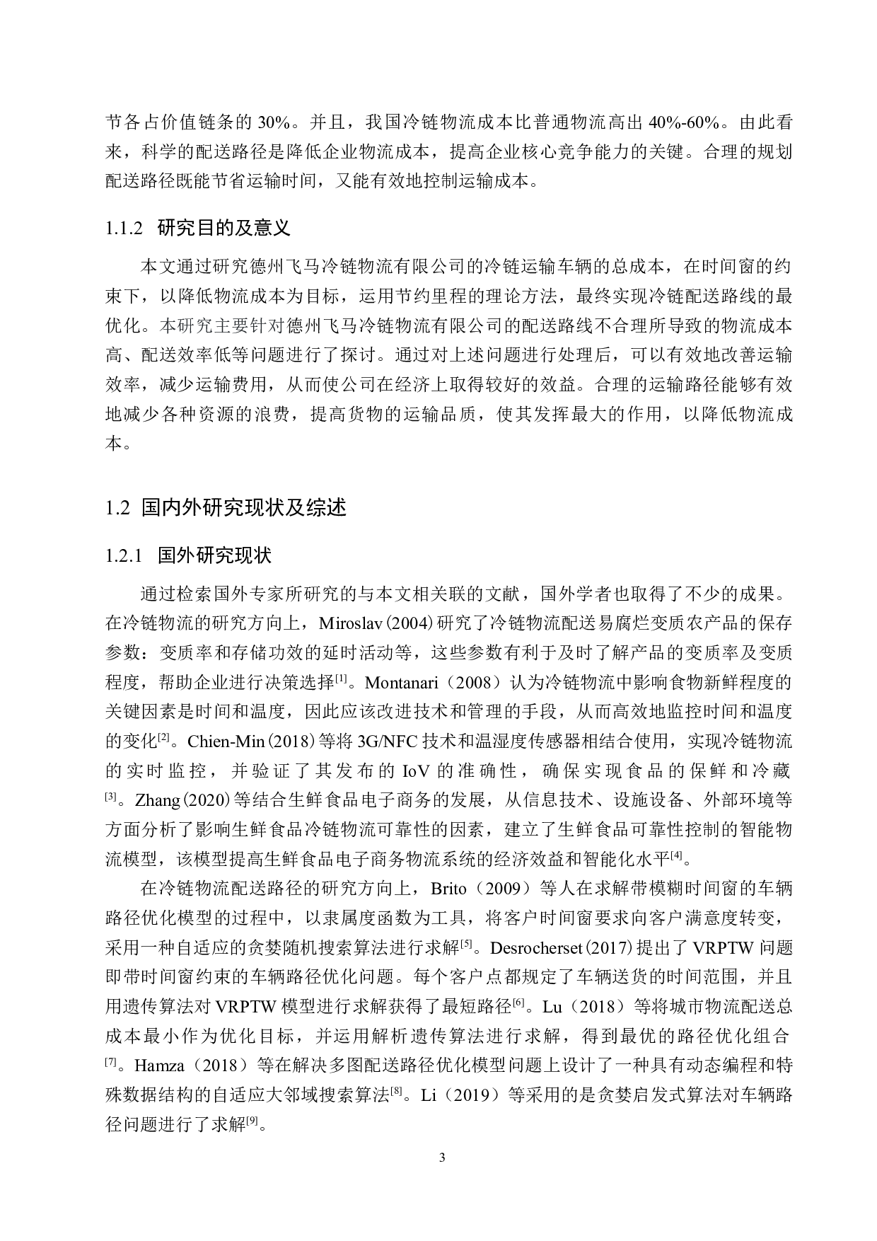 德州飞马冷链物流有限公司配送路径优化研究-15899字.docx 第7页